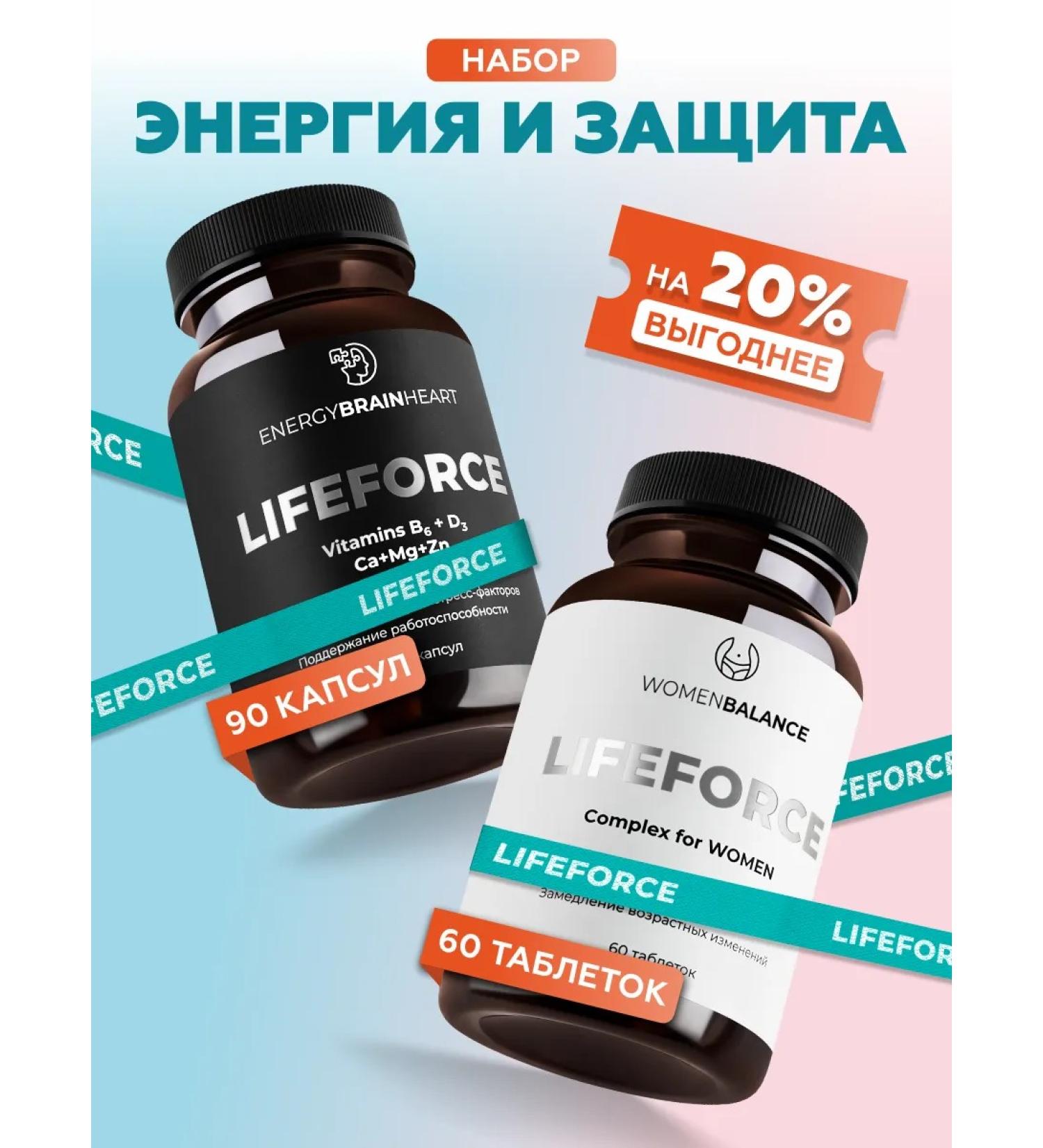 LIFE FORCE Set of vitamin complexes "Energy and Protection" - Buy Online on GoSupps.com