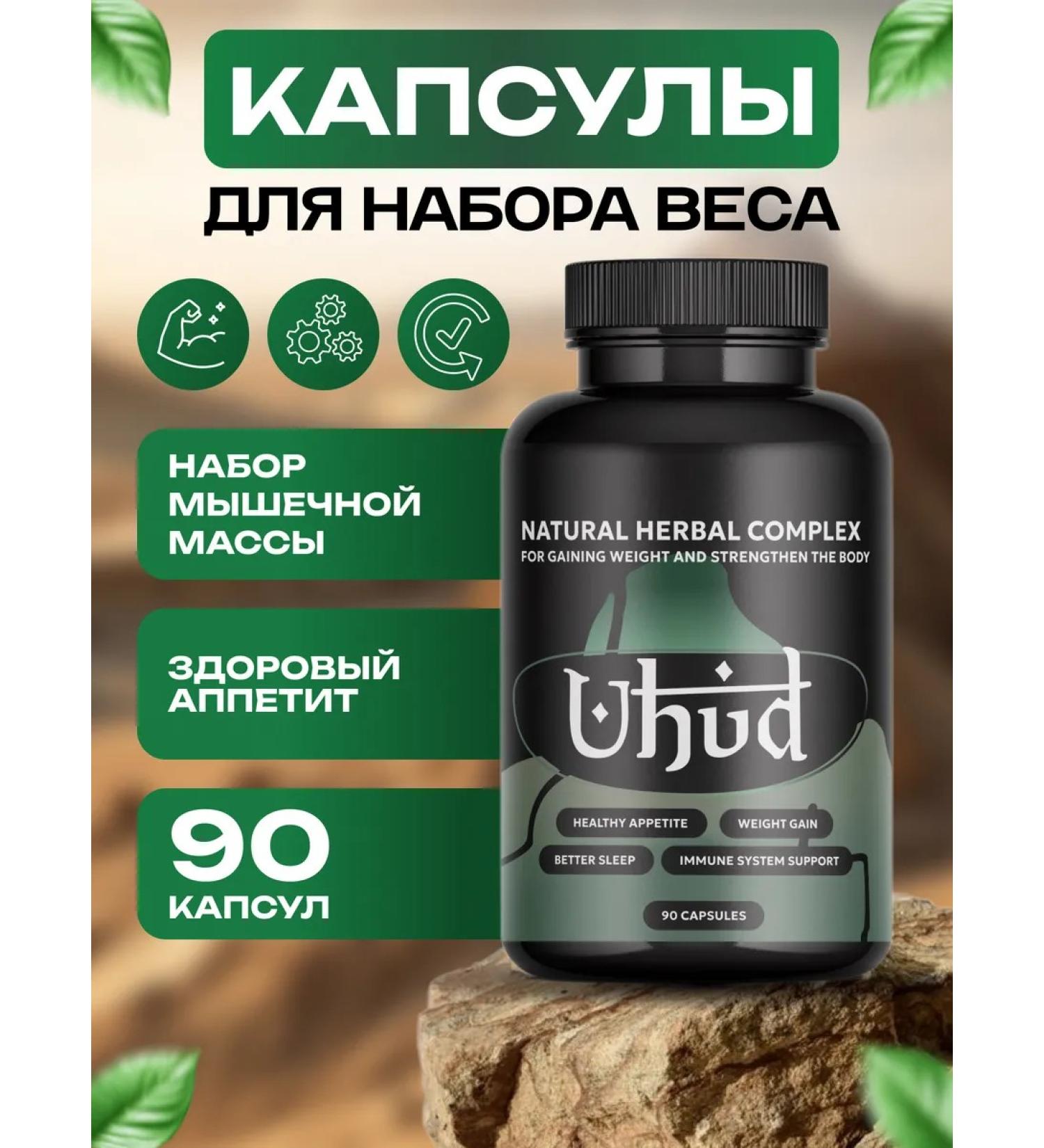 Capsules for gaining weight and body weight worst - Buy Online on GoSupps.com