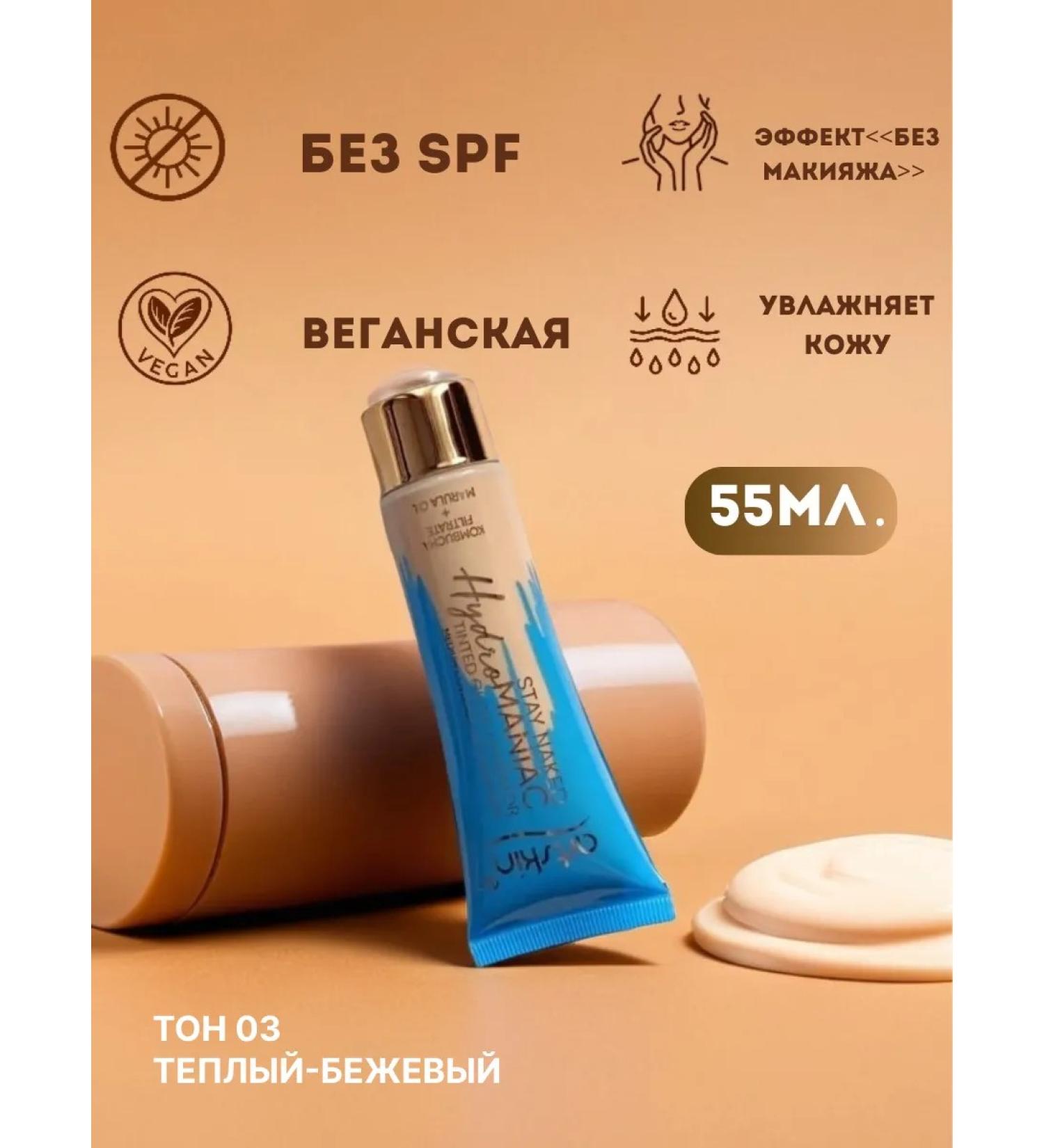 Moisturizing tonal cream 55ml Artskin