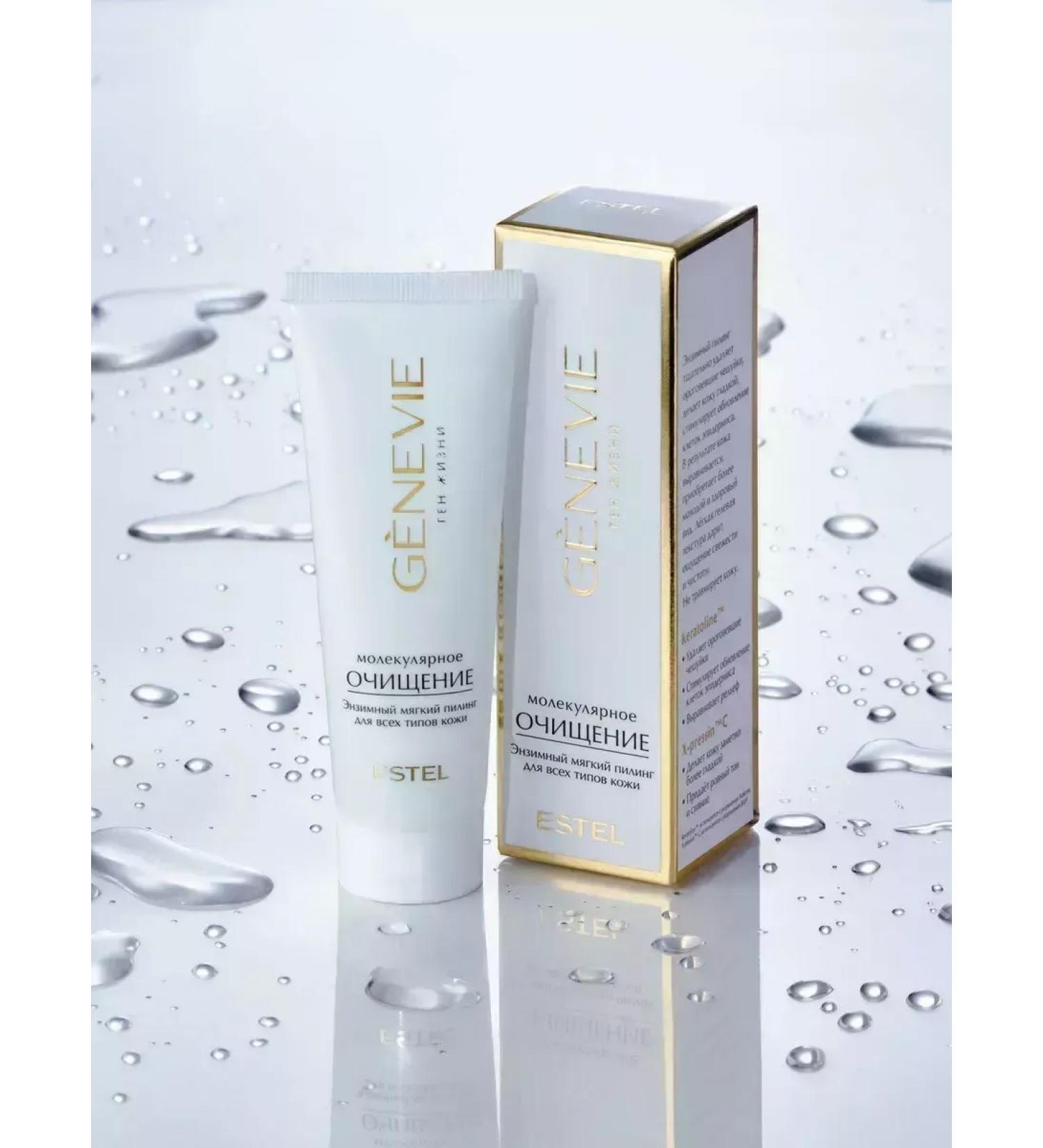 ESTEL Enzyme peeling for all types of genevie 50 ml - Buy Online on GoSupps.com
