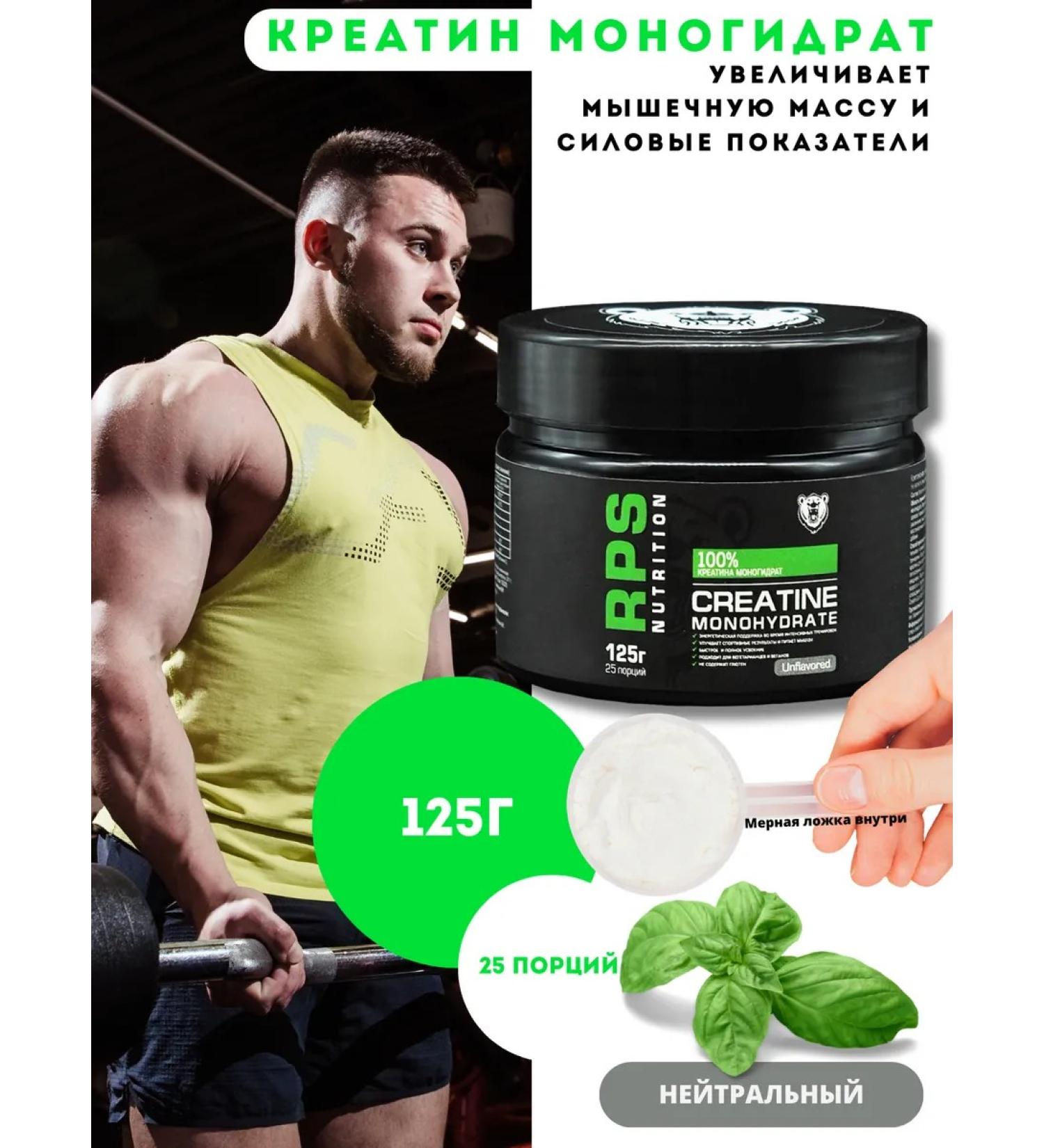 RPS Nutrition Creatine Monohydrate 125gr Creatine - Buy Online on GoSupps.com