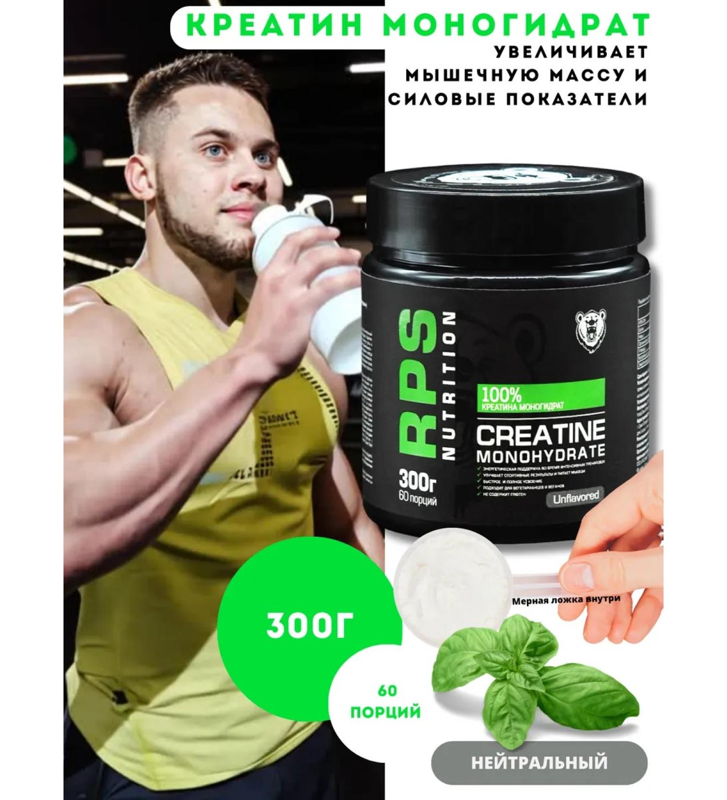 RPS Nutrition Creatine Monohydrate 300g Creatine - Buy Online on GoSupps.com
