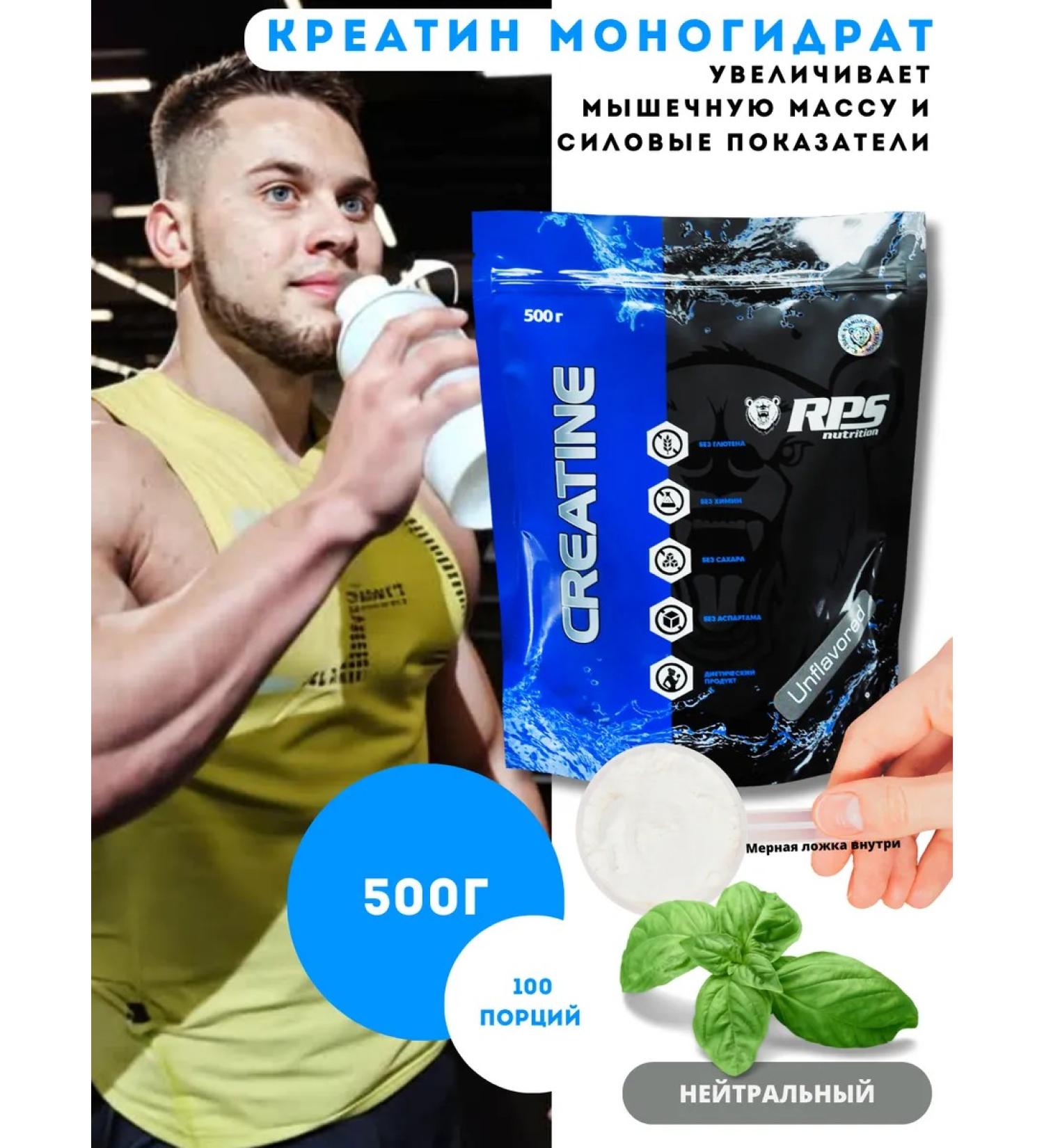 RPS Nutrition Creatine Monohydrate 500G Creatine - Buy Online on GoSupps.com