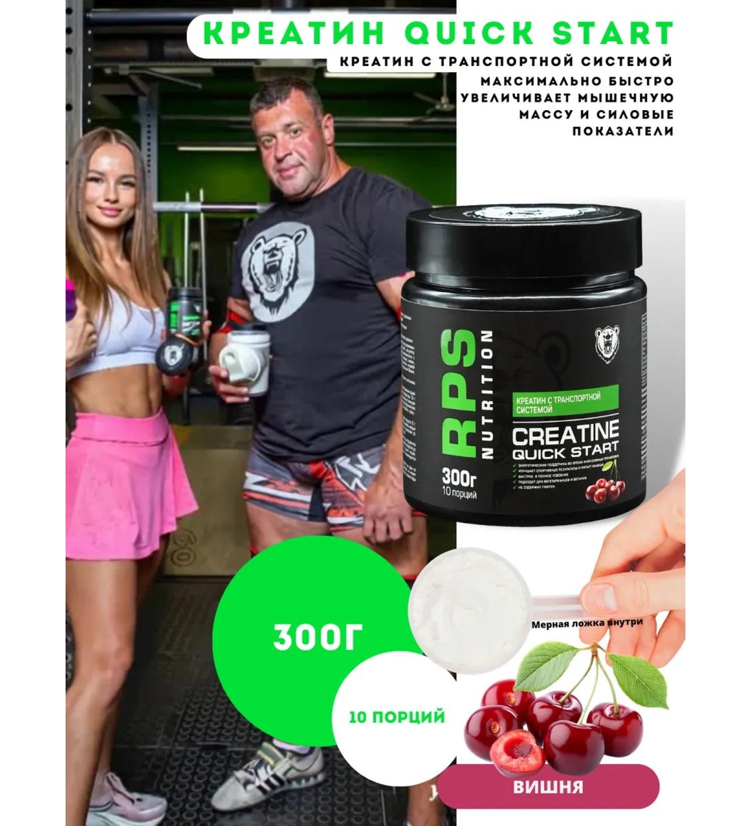 RPS Nutrition Creatine Quick Start Creatine with BCAA 300g Cherry - Buy Online on GoSupps.com
