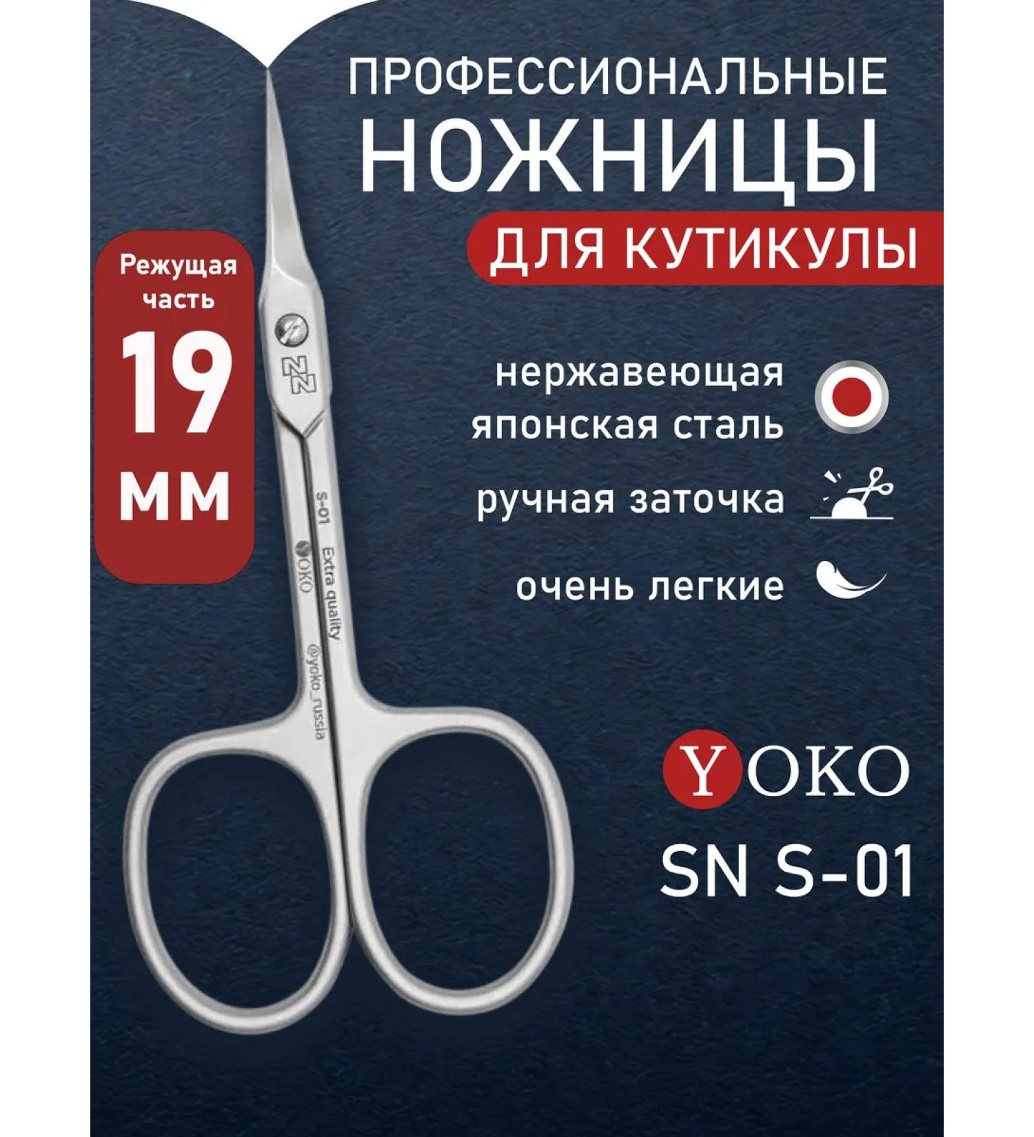 Yoko Manicure scissors for cuticles SN S-01 - Buy Online on GoSupps.com