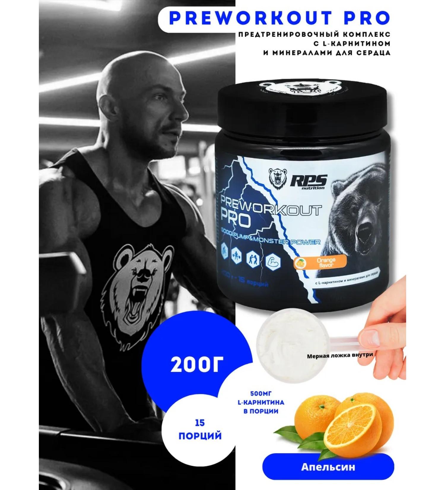 RPS Nutrition Pre -TREE. Complex Pre Workout Pro Orange - Buy Online on GoSupps.com