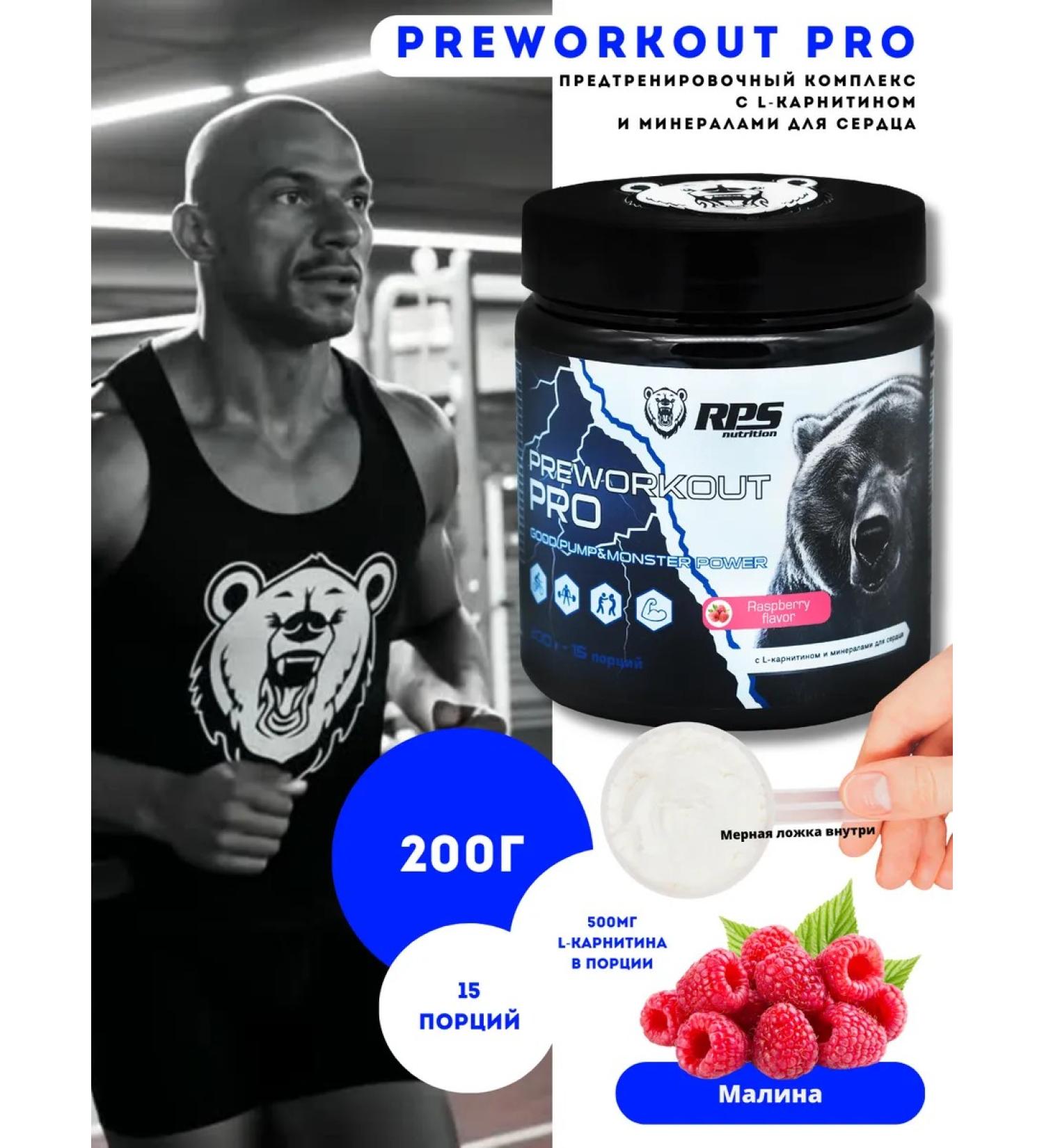RPS Nutrition Pre -TREE. Complex Pre Workout Pro Raspberry - Buy Online on GoSupps.com