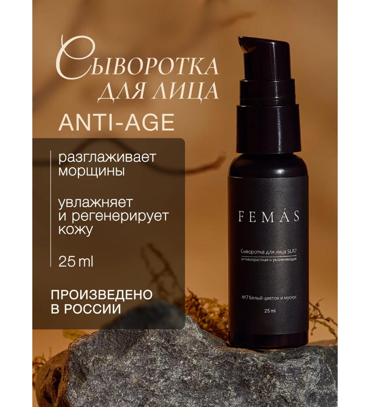 FEMAS Facial serum with retinol anti -aging from wrinkles - Buy Online on GoSupps.com