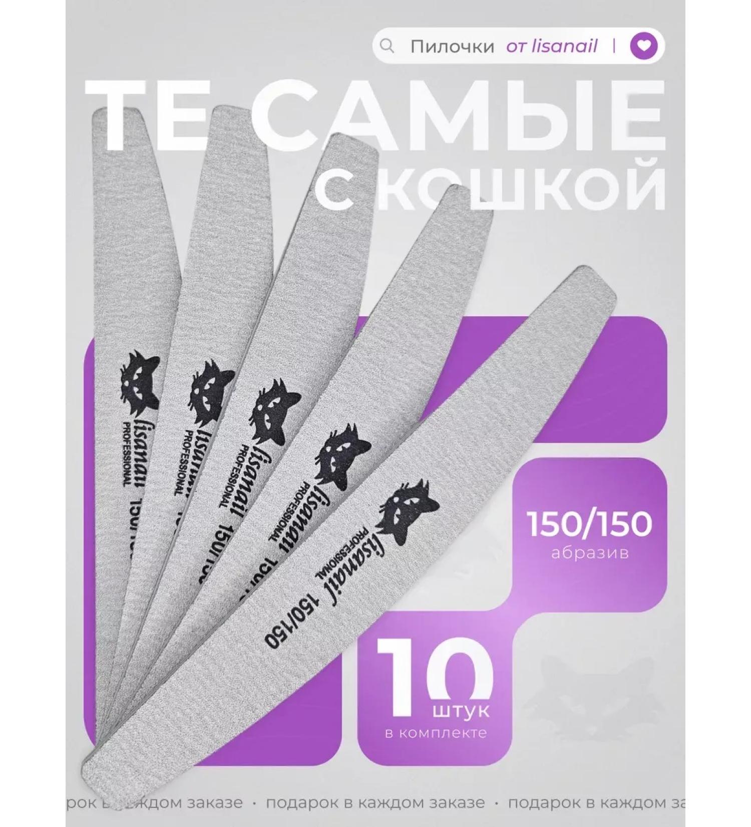 NailfonailX Lisanail nail files 150 150