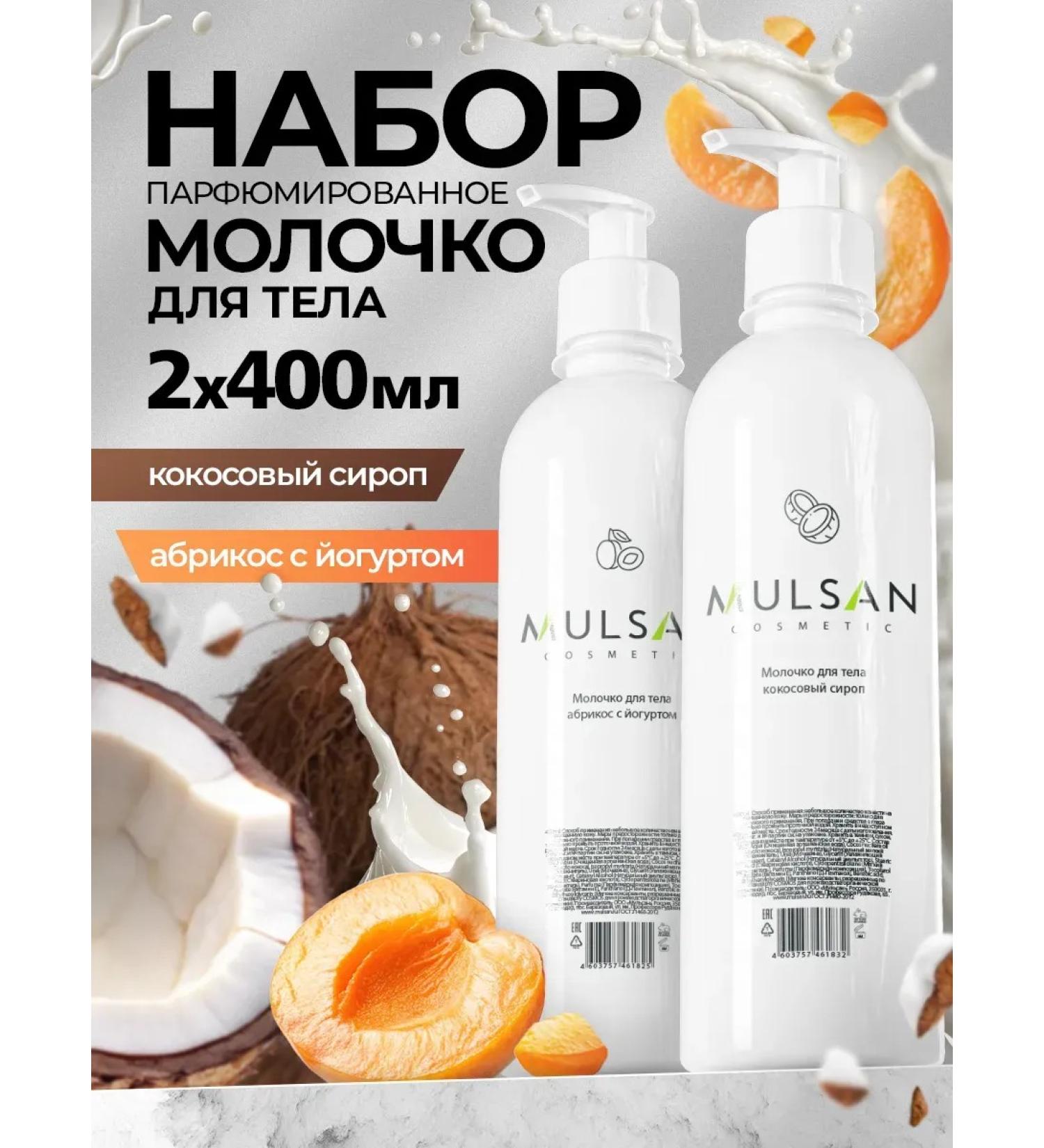 MilTech Set of body milk and apricot with yogurt 400 ml - Buy Online on GoSupps.com