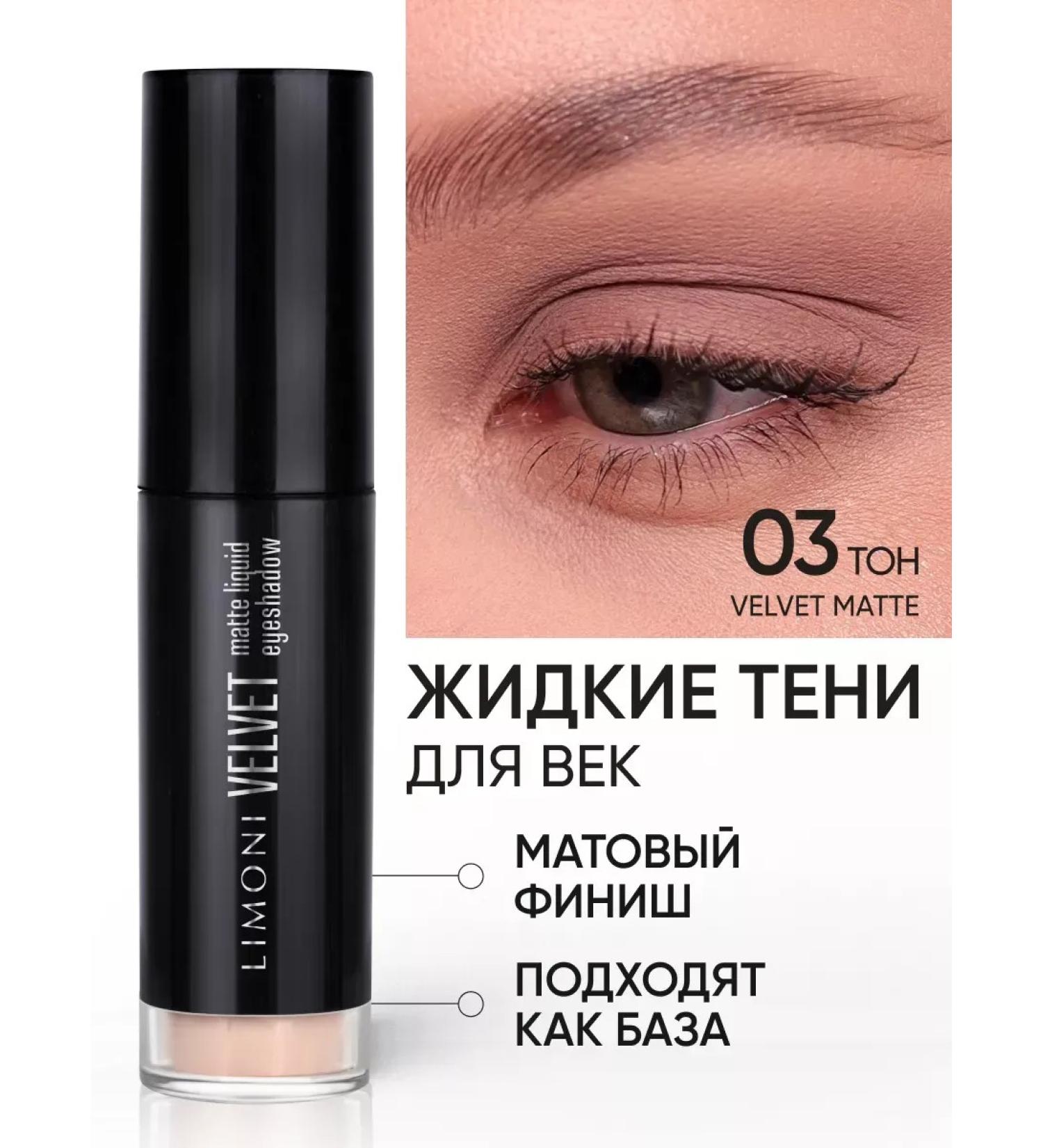 Liquid shadows for eyelids tone 003 - Buy Online on GoSupps.com