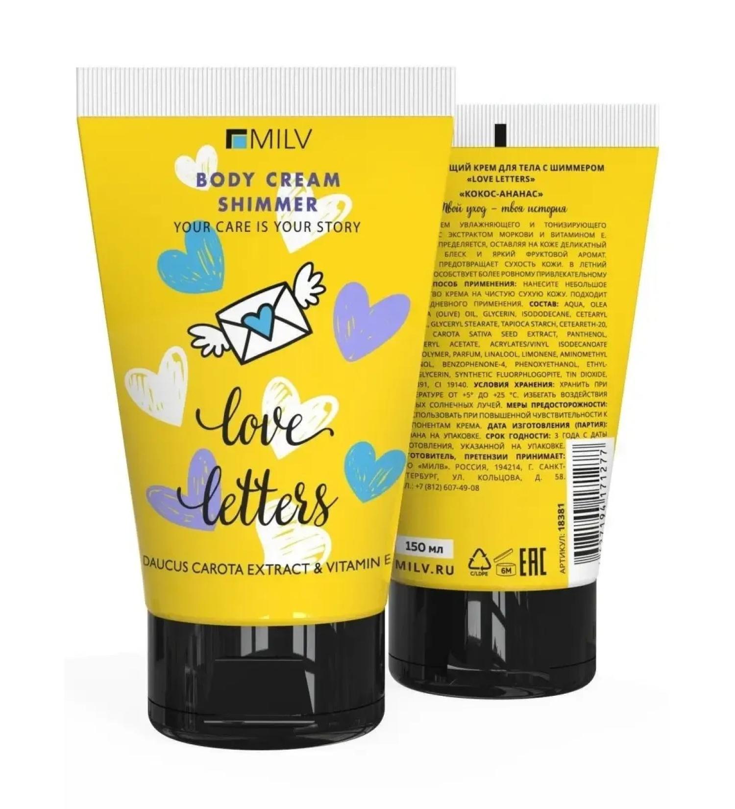 Cream shine moisturizer for the body with a shimmer "Coconus-ananas" - Buy Online on GoSupps.com