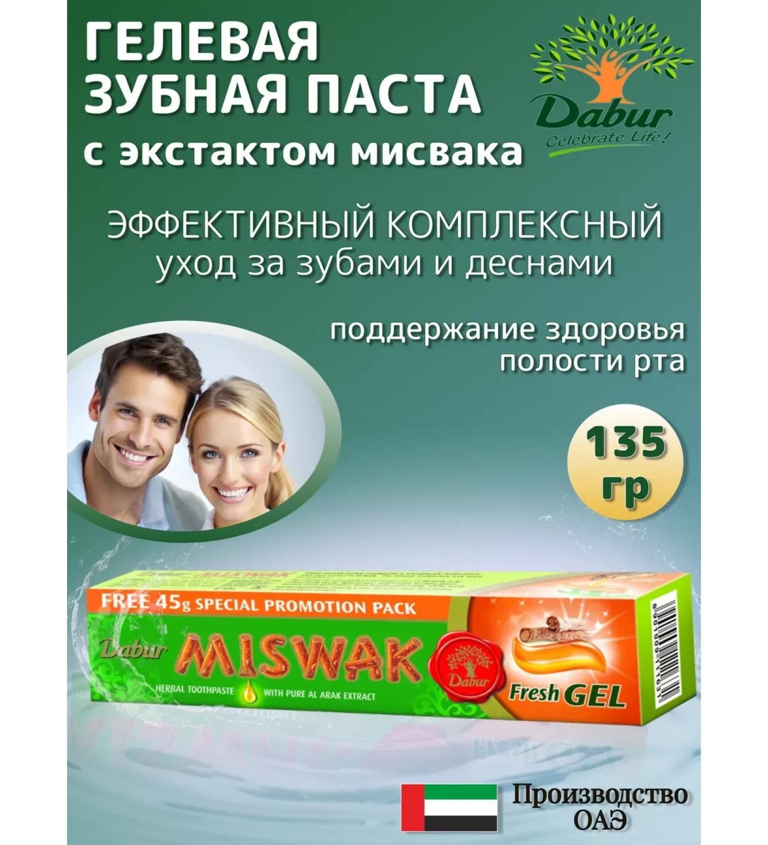 ToothpastEdge Miswak Fresh Gel 135 Gp toothpaste with Miswak Extract - Buy Online on GoSupps.com