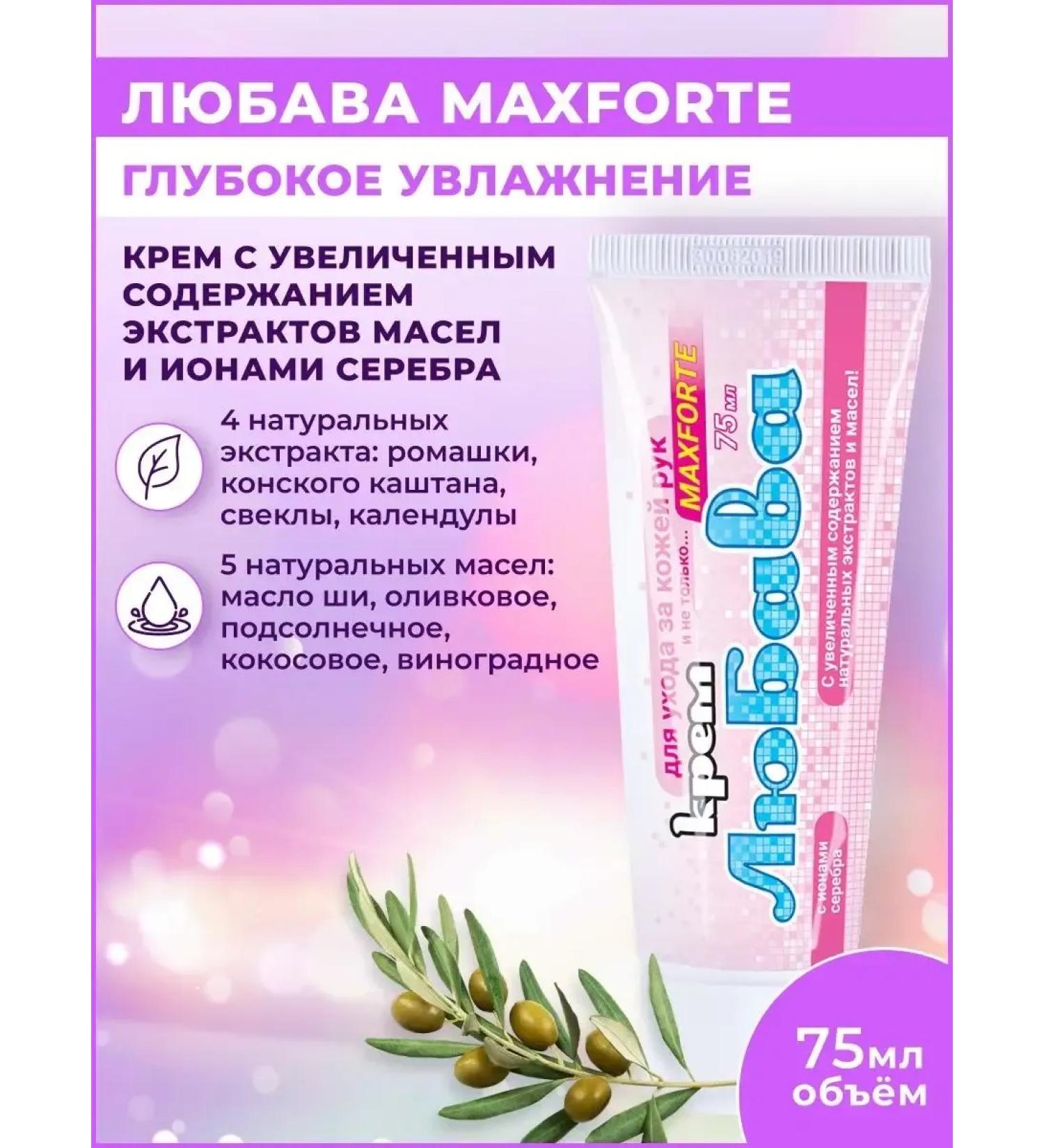 LyubavamaxForte cream 75ml care - Buy Online on GoSupps.com