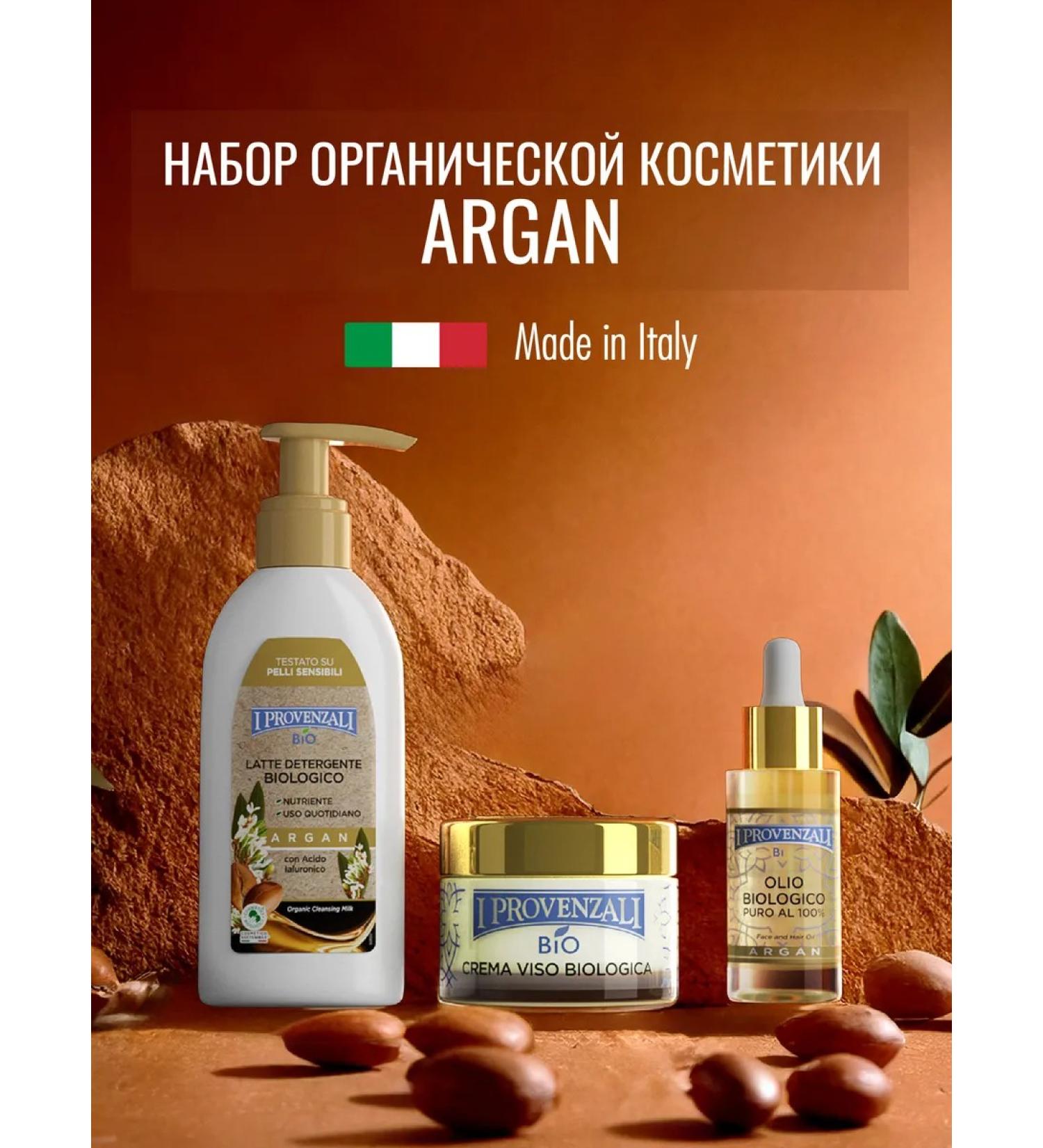 I PROVENZALI Set of organic cosmetics for Argan - Buy Online on GoSupps.com