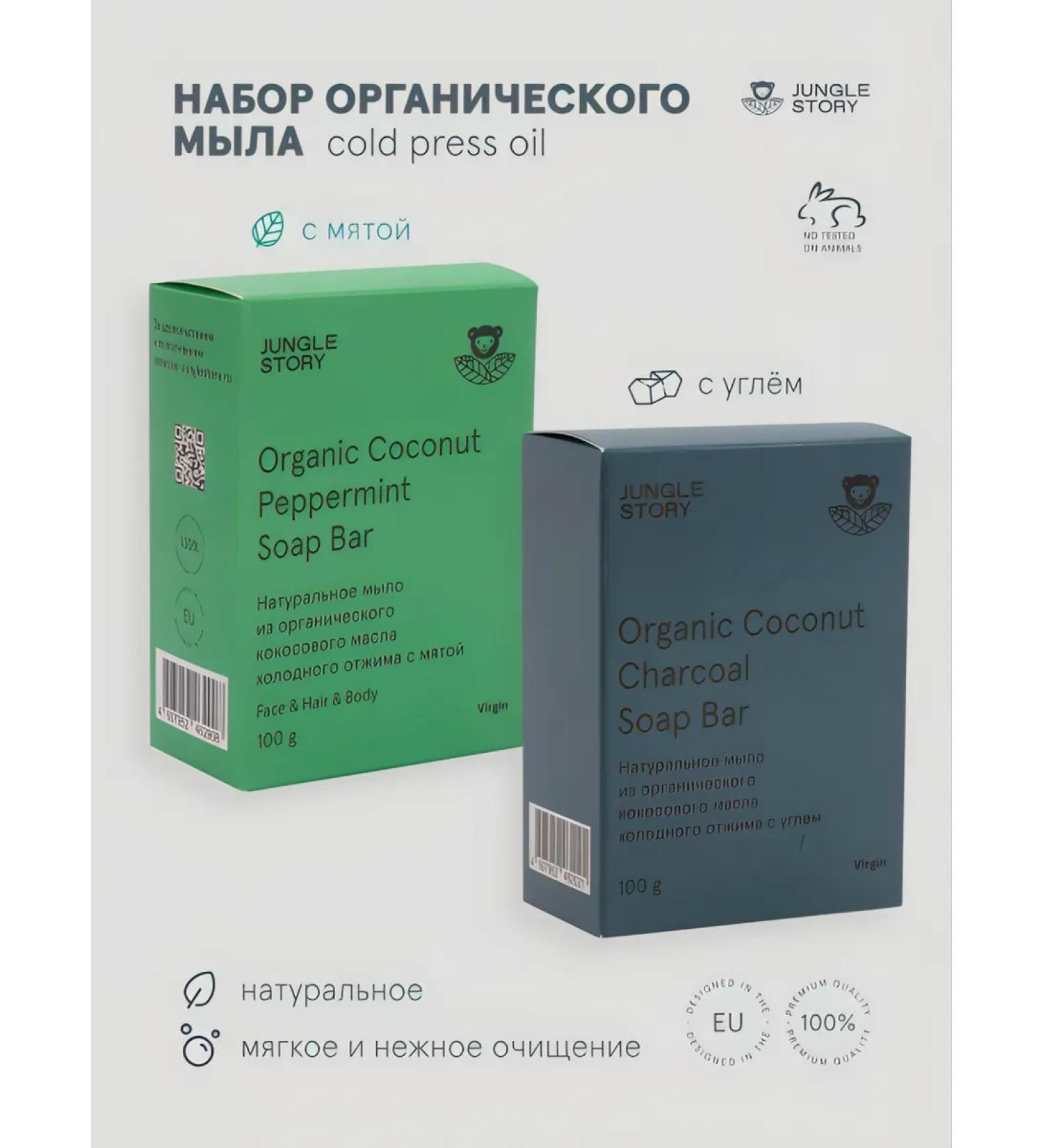 Jungle Story Coconut soap environmentally friendly with coal and mint 2 pcs - Buy Online on GoSupps.com