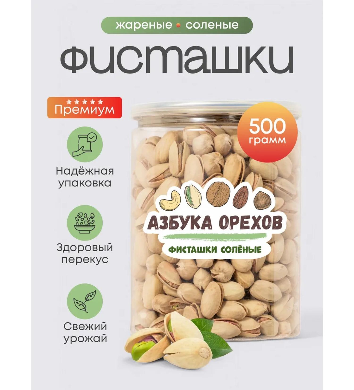 Alphabet of Nuts Pistachios 500 g - Buy Online on GoSupps.com