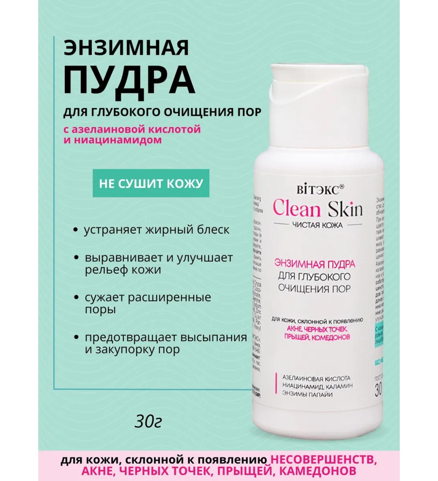 Vitex Clean skin enzyme powder with azelainic acid - Buy Online on GoSupps.com