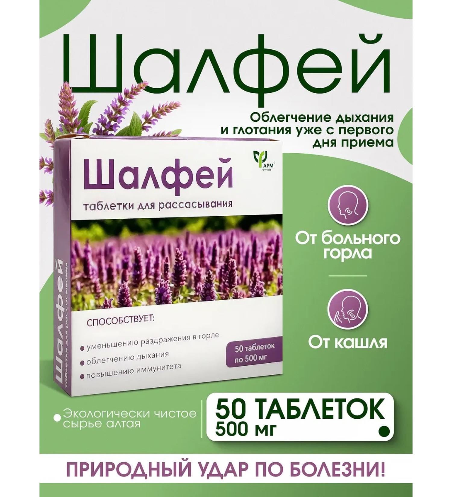 Pharmgroup Sage tablets for a throat of 50 pieces with sore throat - Buy Online on GoSupps.com