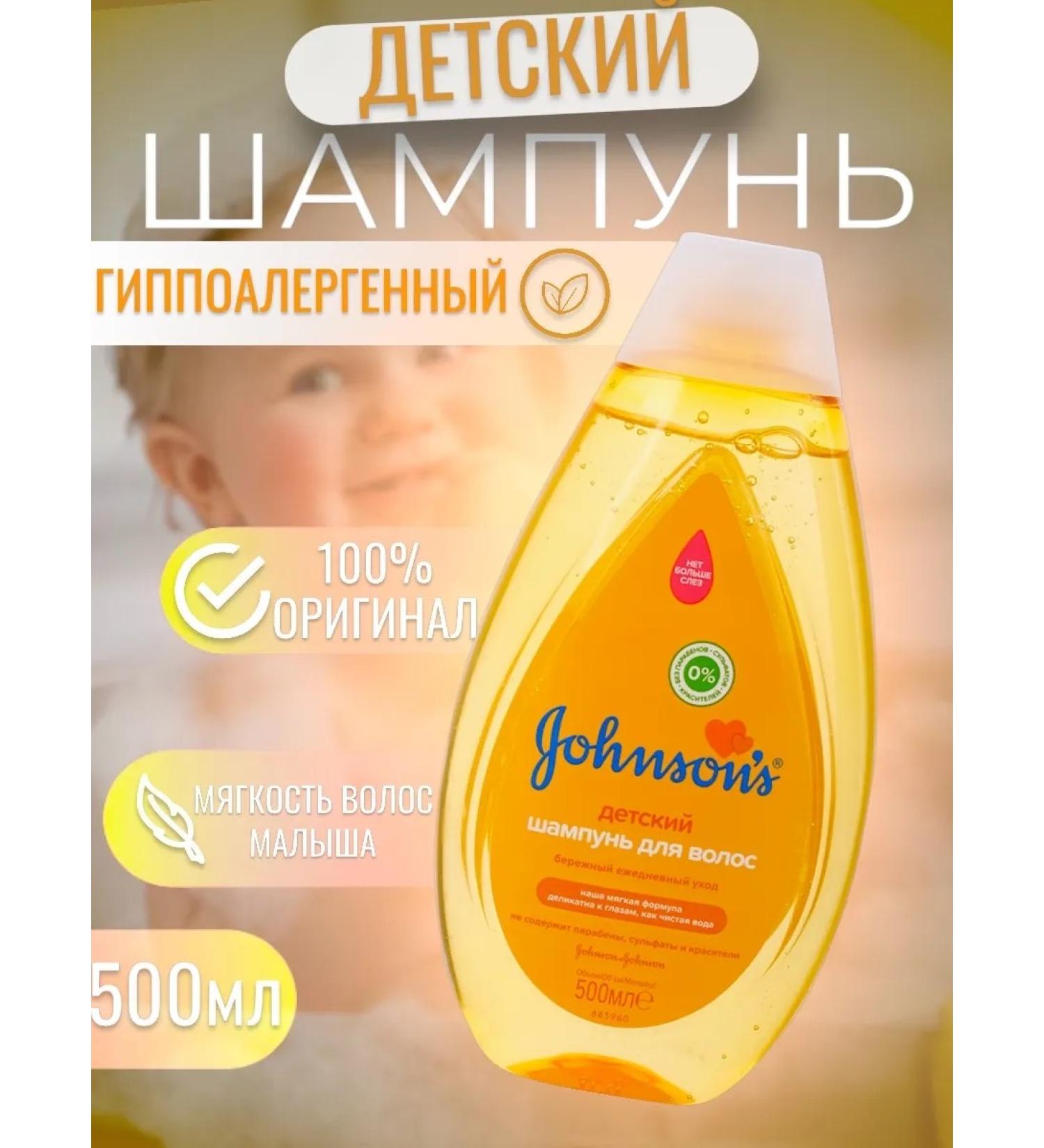 Johnson's Baby Hair shampoo for children without tears 500 ml