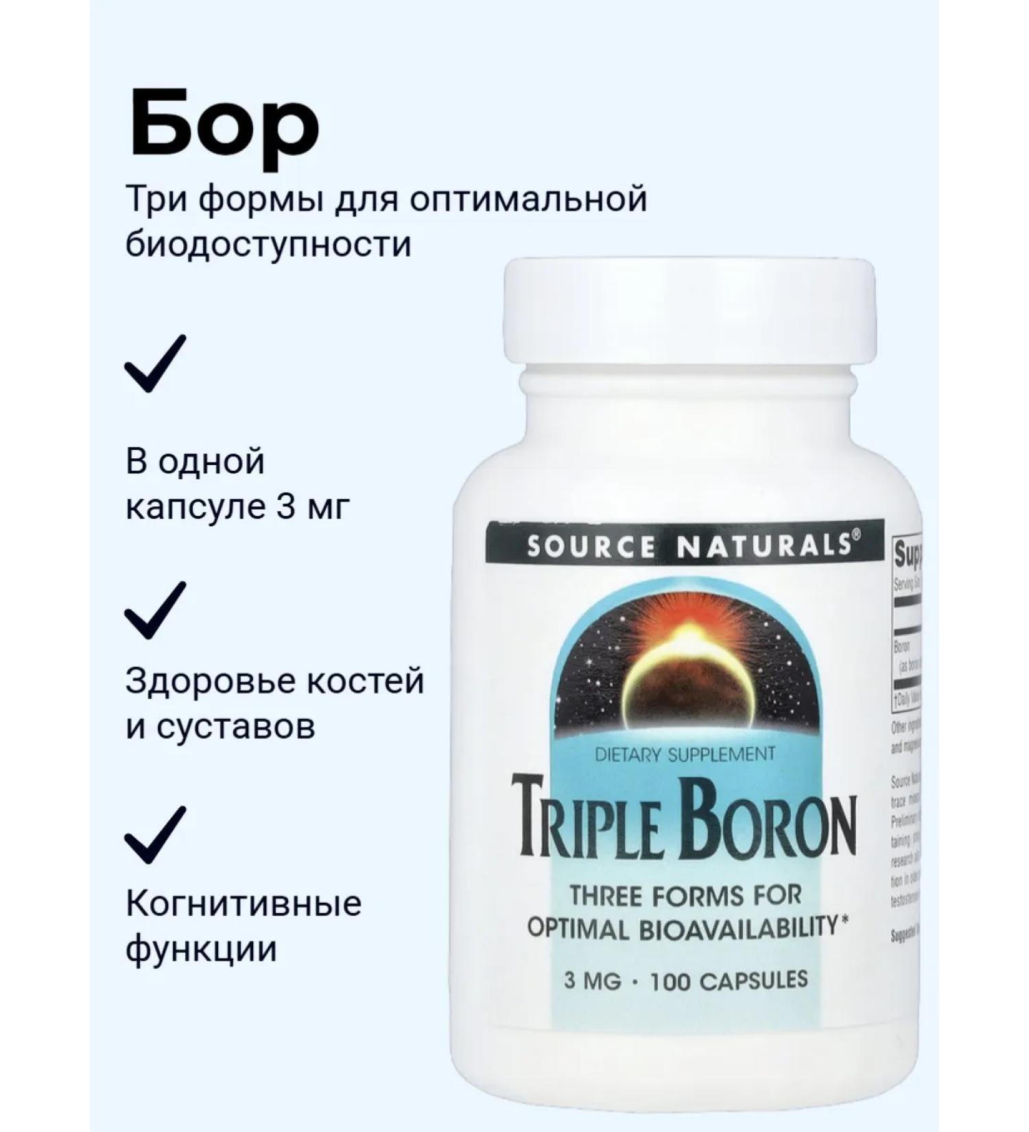Source Naturals Triple Bor Triple Born 3 mg 100 capsules