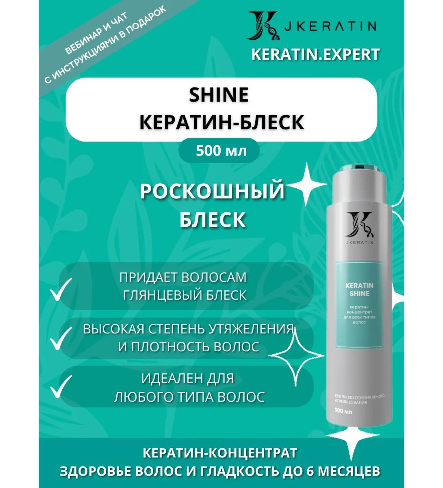 JKeratin Shine keratin shine Hair concentrate - Buy Online on GoSupps.com