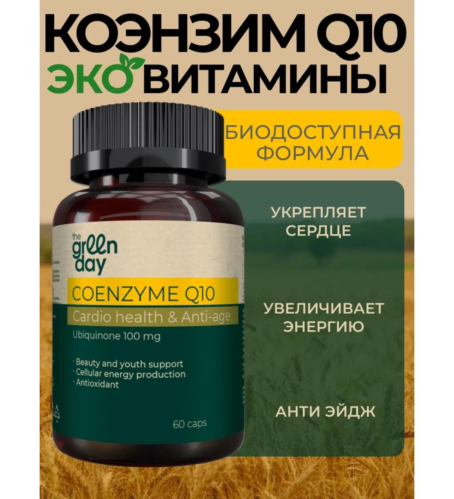Green Day Coenzyme Q10 for skin hair and nails 60 capsules - Buy Online on GoSupps.com