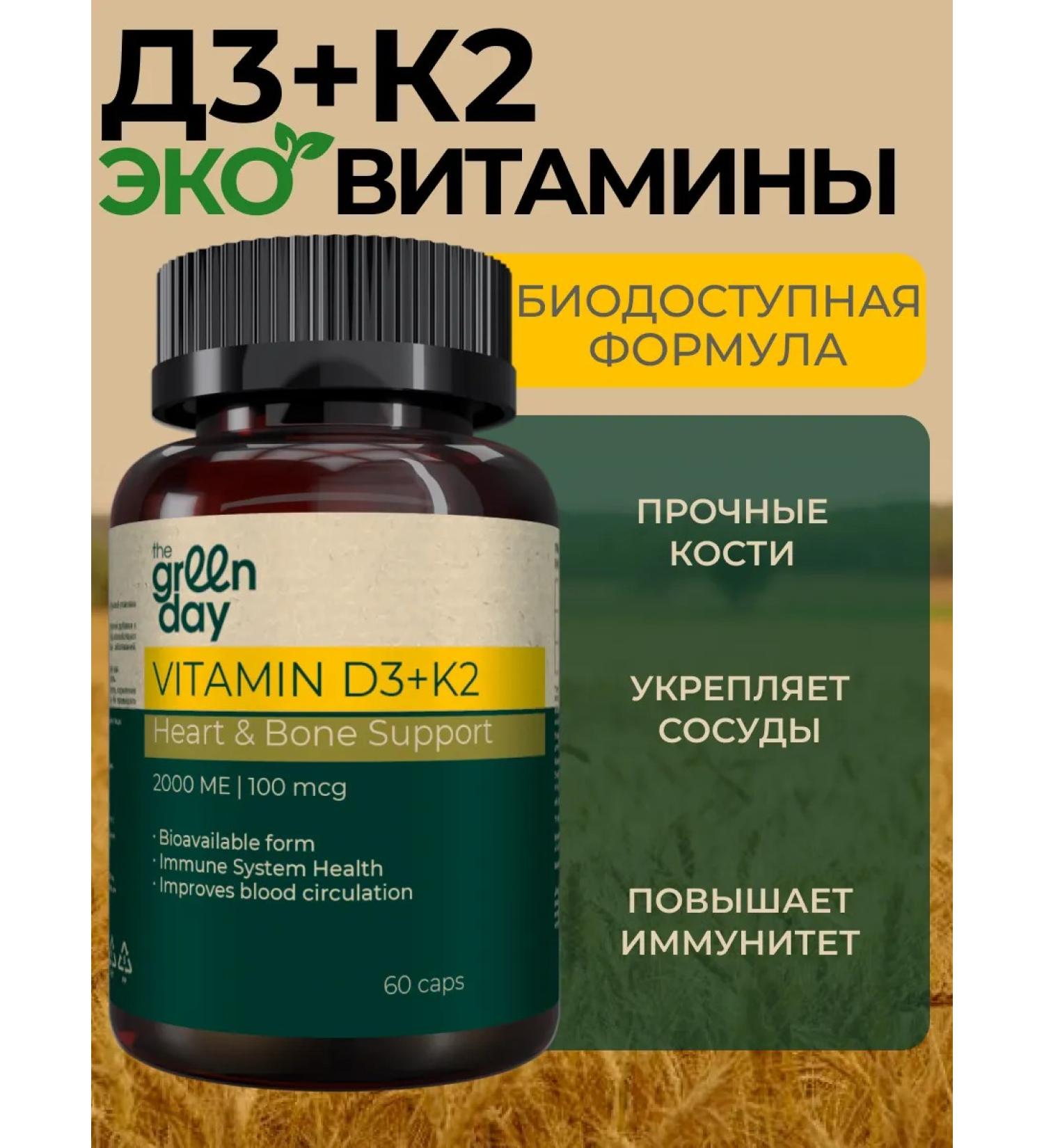 Green Day Vitamin D3 + K2 for bones blood vessels and immunity 60 capsules - Buy Online on GoSupps.com