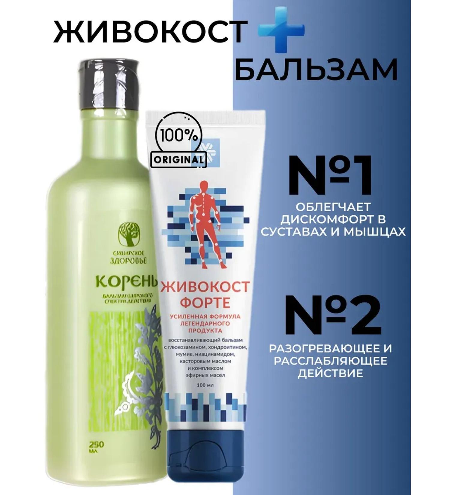 Health from Siberia LIVECOST FORTE and wide spectrum root - Buy Online on GoSupps.com