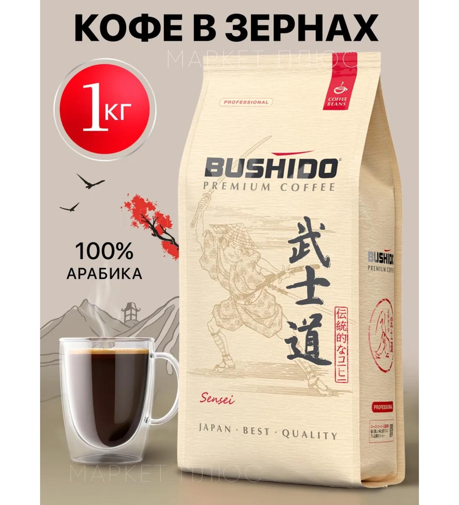 Bushido Coffee in grains 1 kg Sensei Premium Arabica - Buy Online on GoSupps.com
