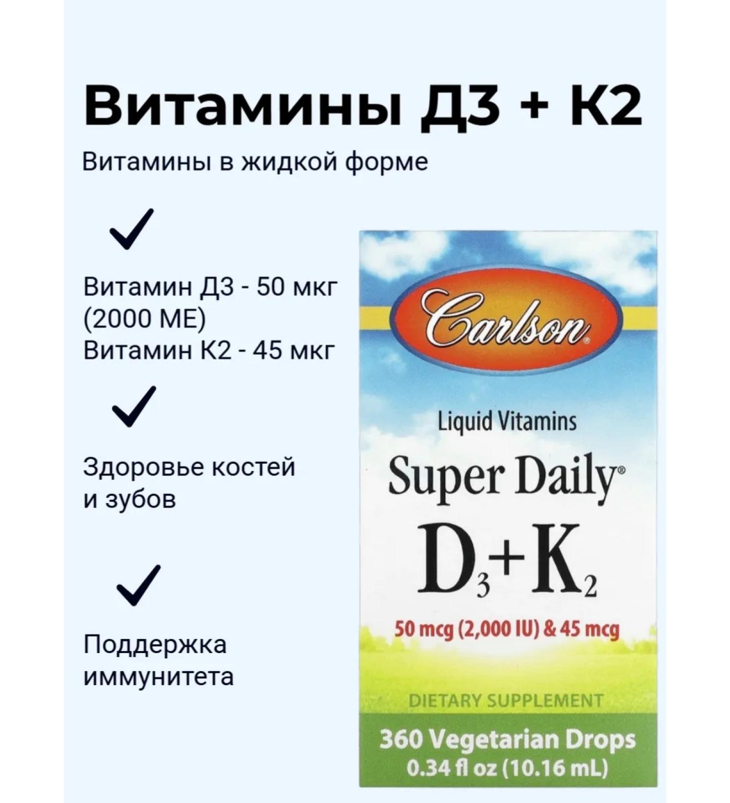 Carlson Vitamin D3 + K2 Liquid Vitamin D3 + K2 10.16 ml - Buy Online on GoSupps.com