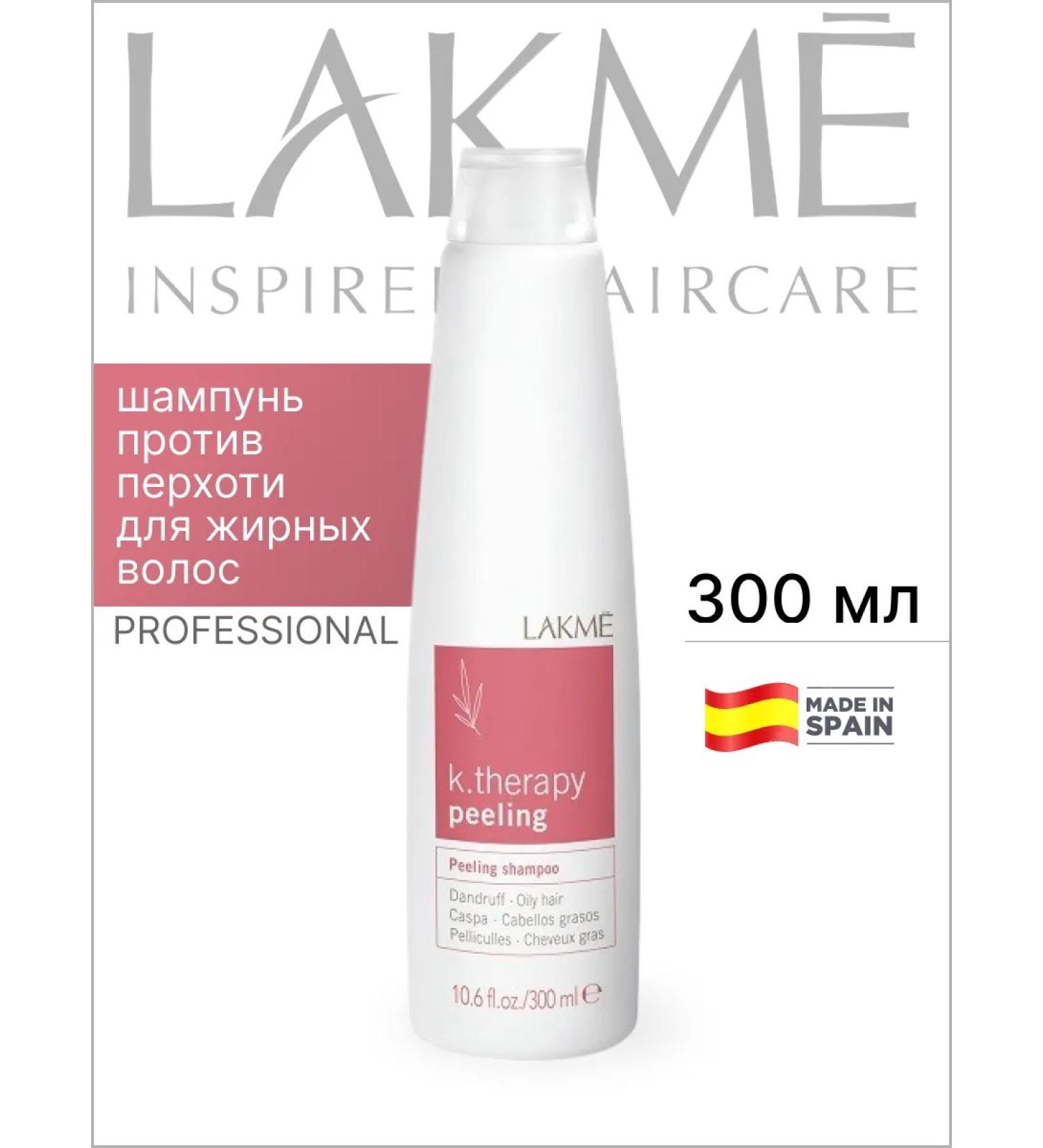 Lakme Shampoo against dandruff for oily hair