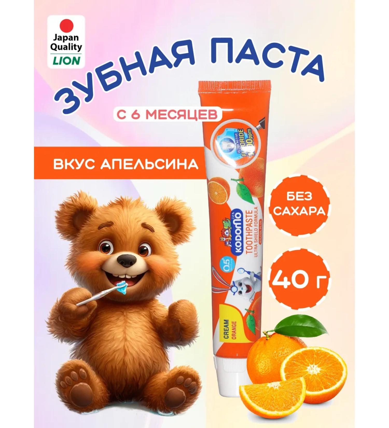 KODOMO Baby toothpaste with an orange taste - Buy Online on GoSupps.com