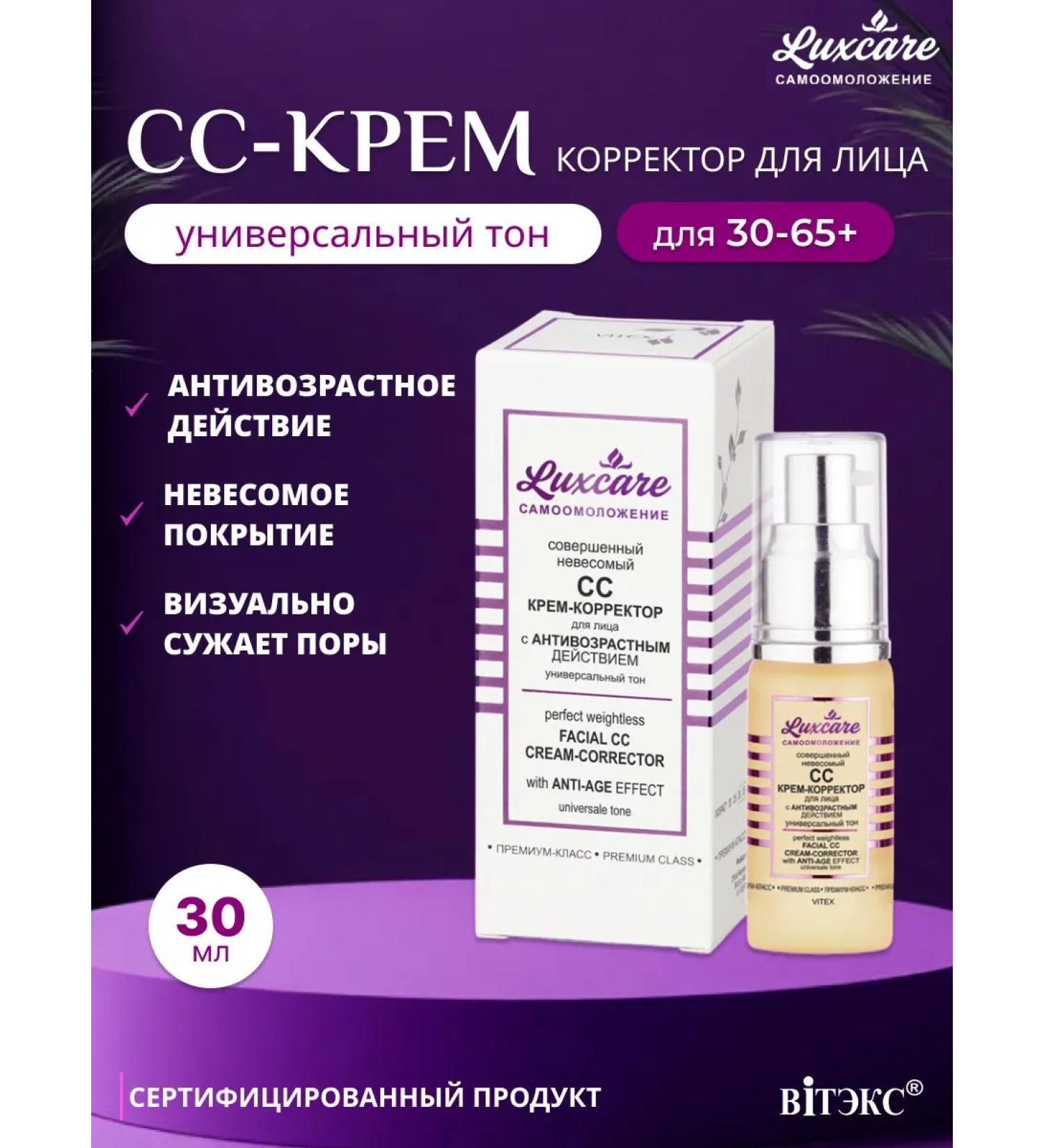 Vitex SS Cream Corrector for Facial and Neck with anti -aging action - Buy Online on GoSupps.com