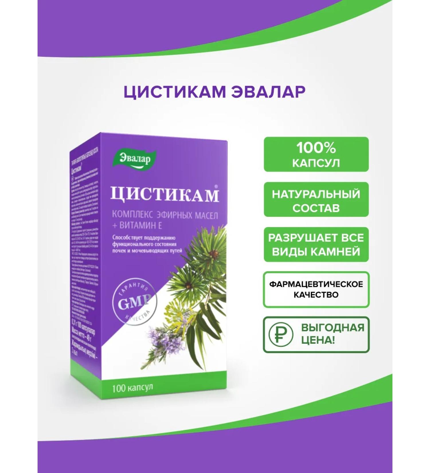 Evalar Cystics for kidneys and urinary tract 100 capsules - Buy Online on GoSupps.com