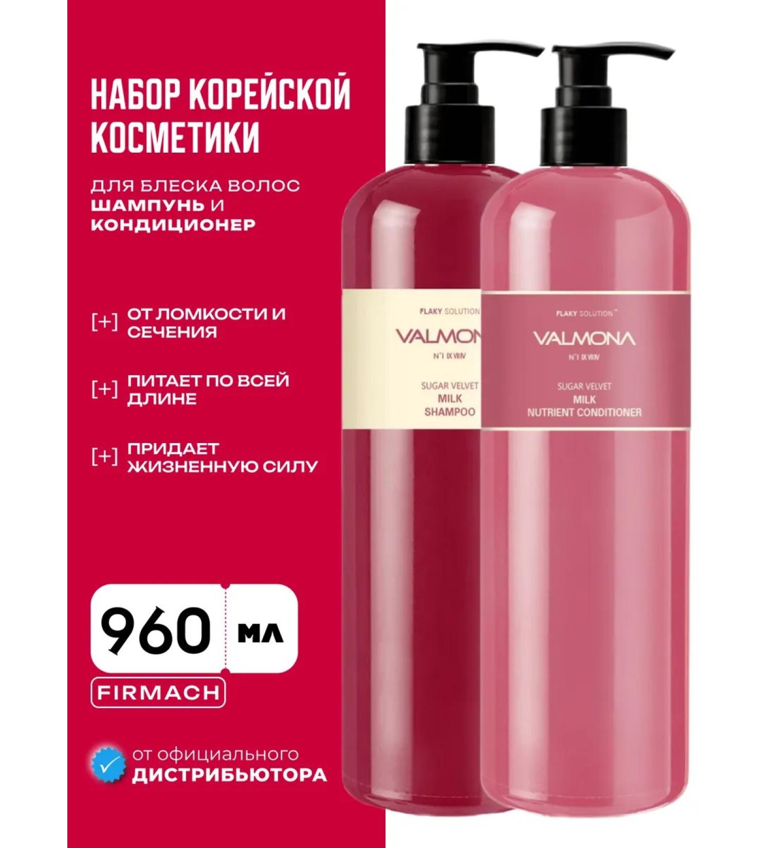 VALMONA Shampoo and hair conditioner berry - Buy Online on GoSupps.com