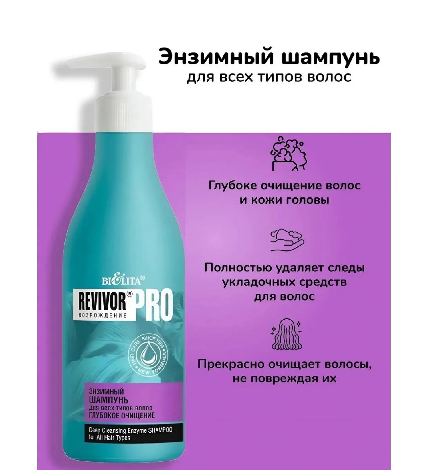 Belita Enzyme shampoo for all types of hair is deeply cleaned. 500ml - Buy Online on GoSupps.com