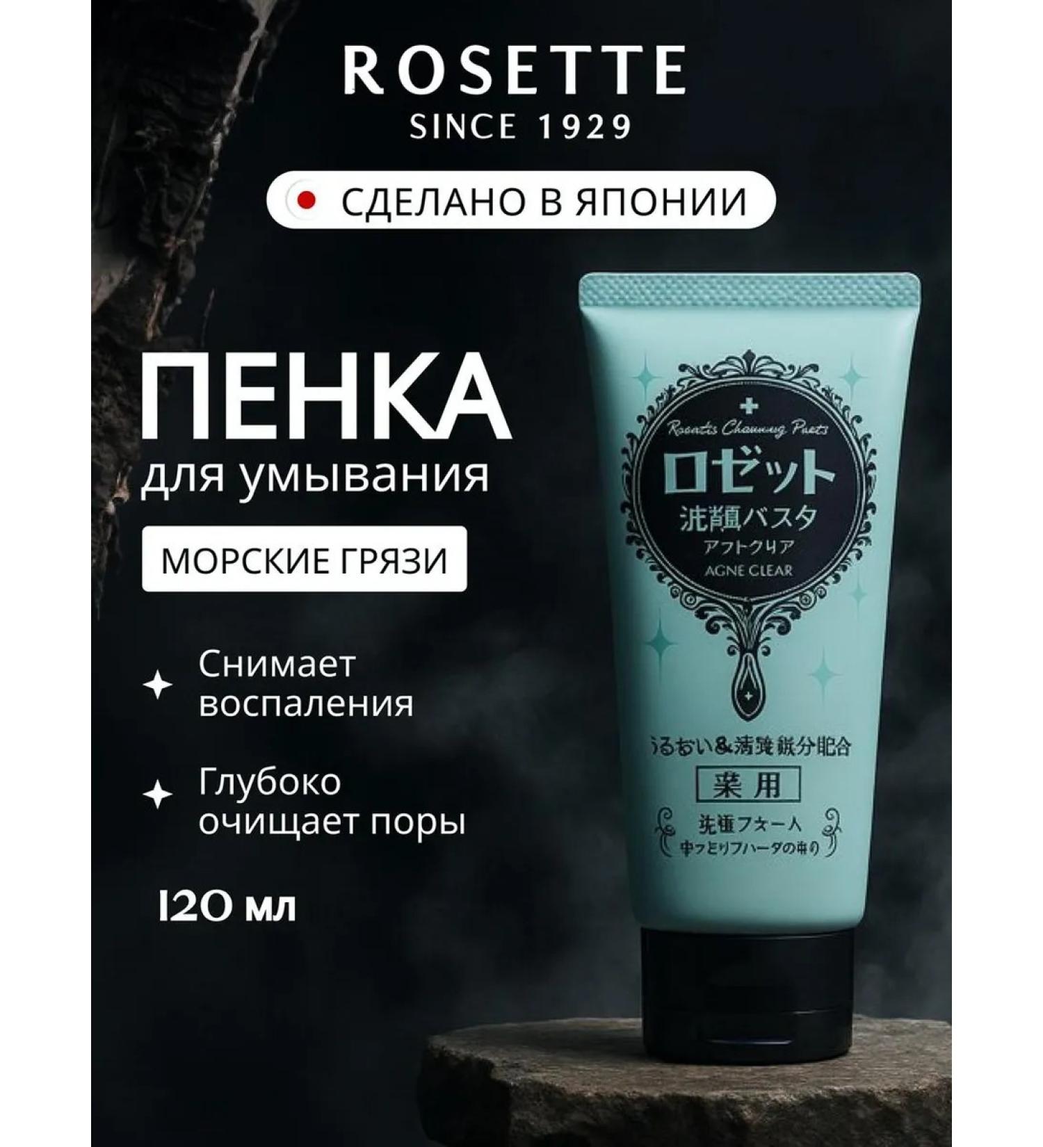 Rosette Washing foam cleansing of acne with clay Japan - Buy Online on GoSupps.com