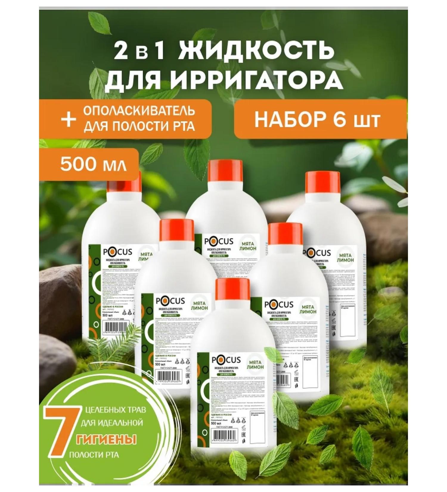 POCUS Fluid for irrigator concentrate set 6pcs 500ml - Buy Online on GoSupps.com