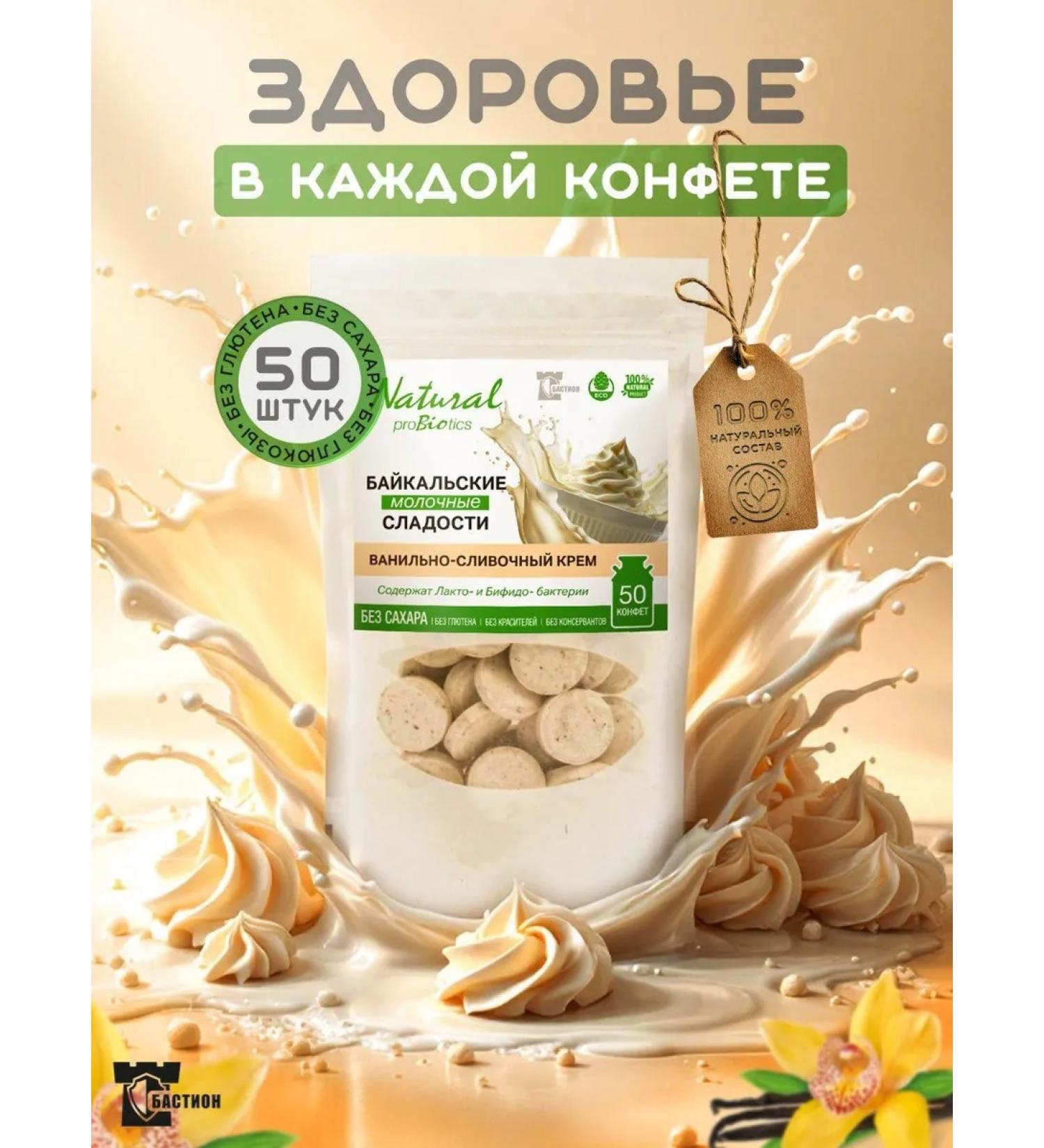 BASTION Candy without sugar beneficial with vanilla cream taste - Buy Online on GoSupps.com