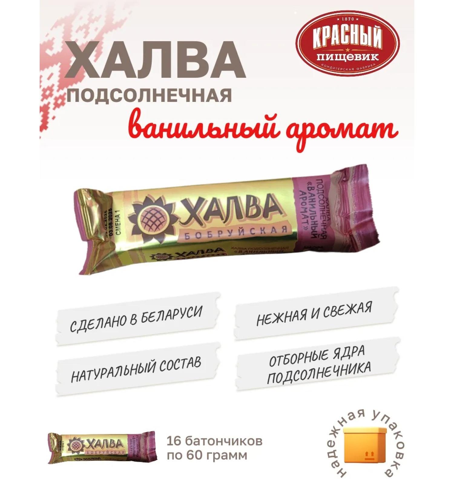 Red food worker Belarusian sunflower vanilla halva in a bar - Buy Online on GoSupps.com