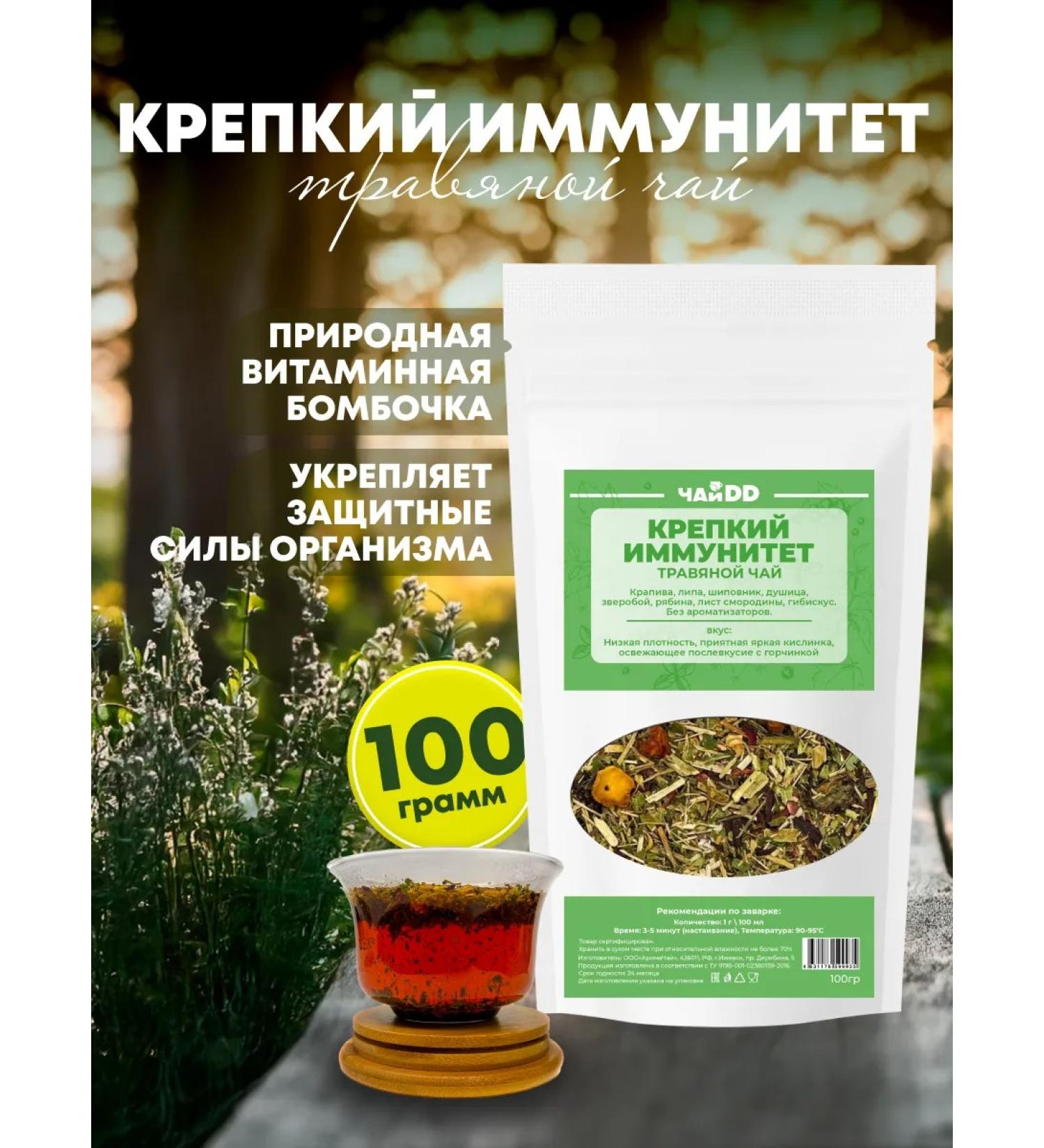 Herbal tea for immunity 100g - Buy Online on GoSupps.com