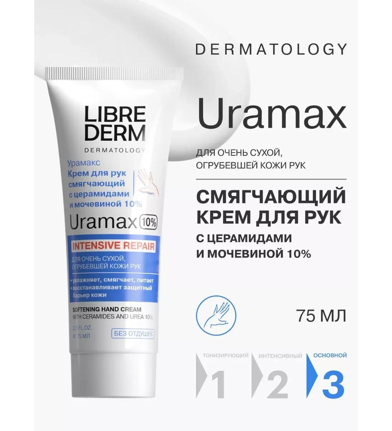 Uramax hand cream with ceramides and urea 10% - Buy Online on GoSupps.com