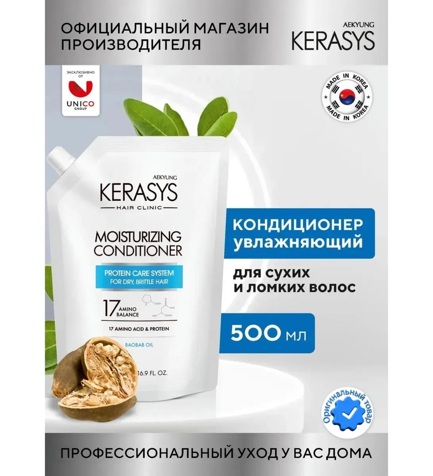 HaiconditionerMax Moisturizing Air conditioner for weakened hair 500 ml Korea - Buy Online on GoSupps.com