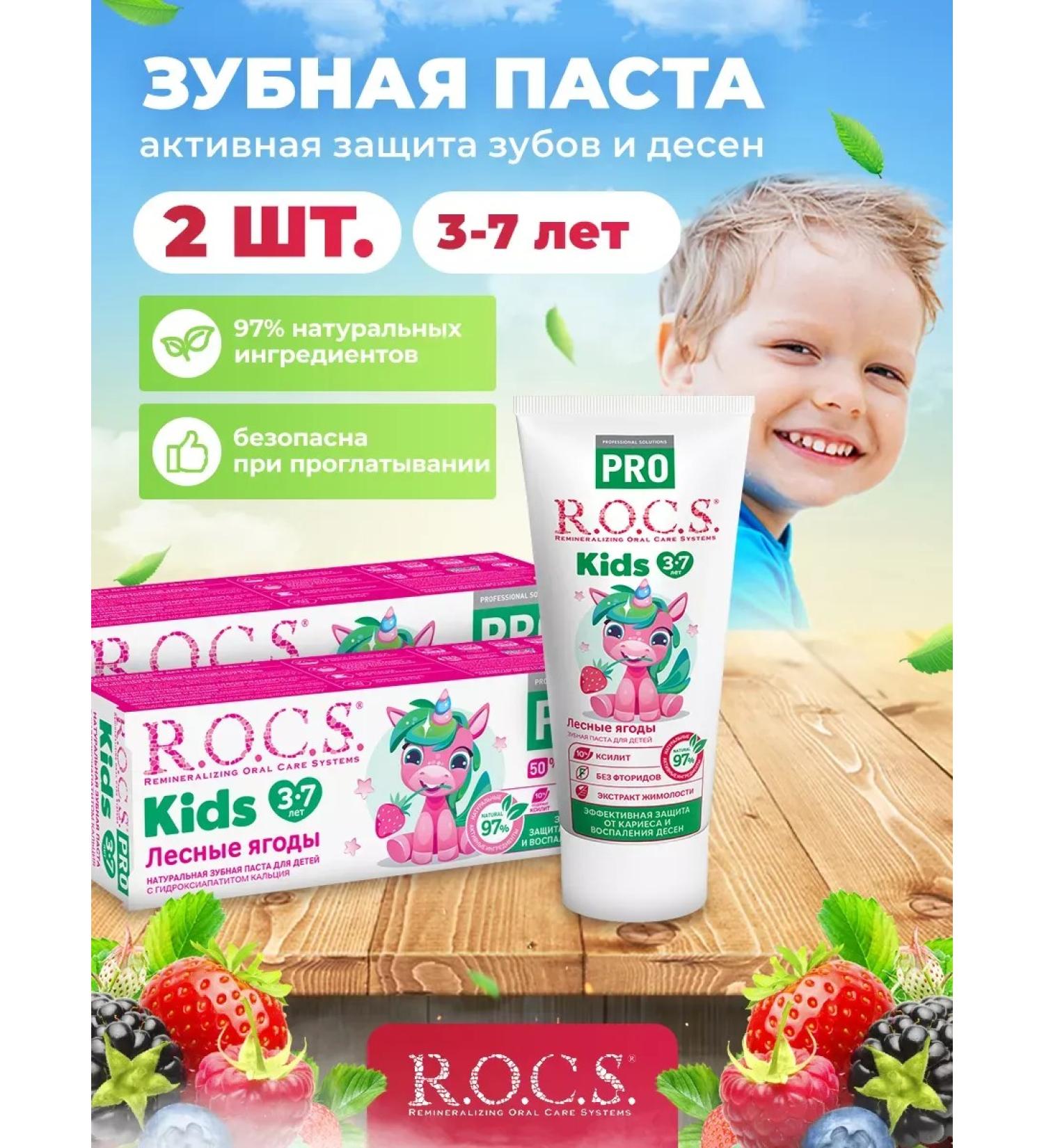 ToothpastEdge ROCS toothpaste for children from caries 2 pcs - Buy Online on GoSupps.com