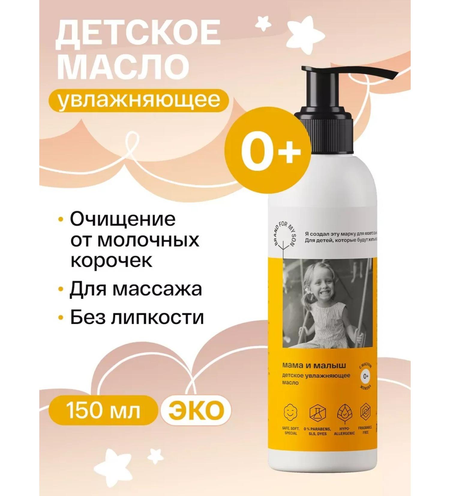 Massage oil and body children moisturizing indelible - Buy Online on GoSupps.com