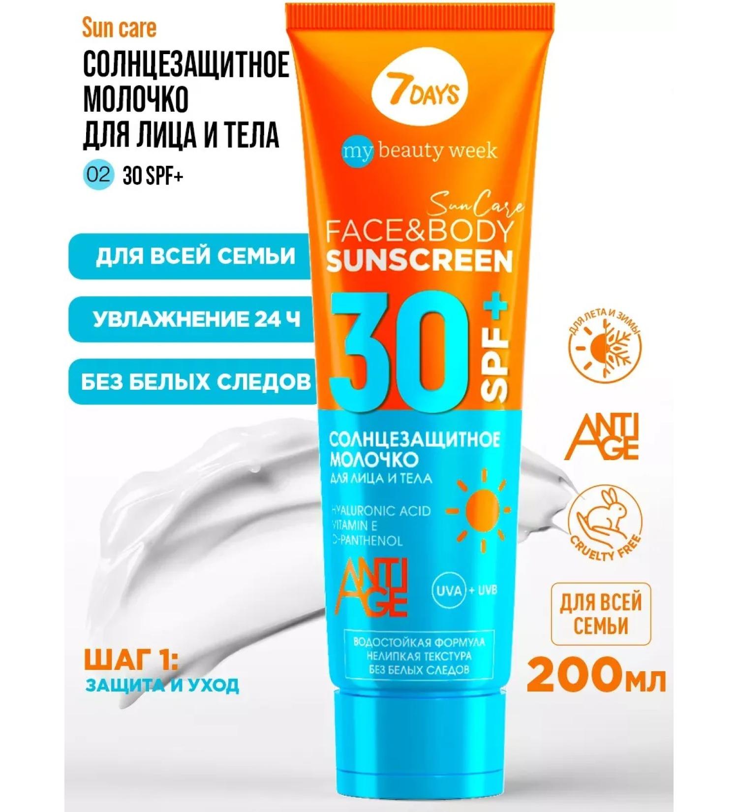 Sunscreen for the face and body SPF 30 200 ml - Buy Online on GoSupps.com