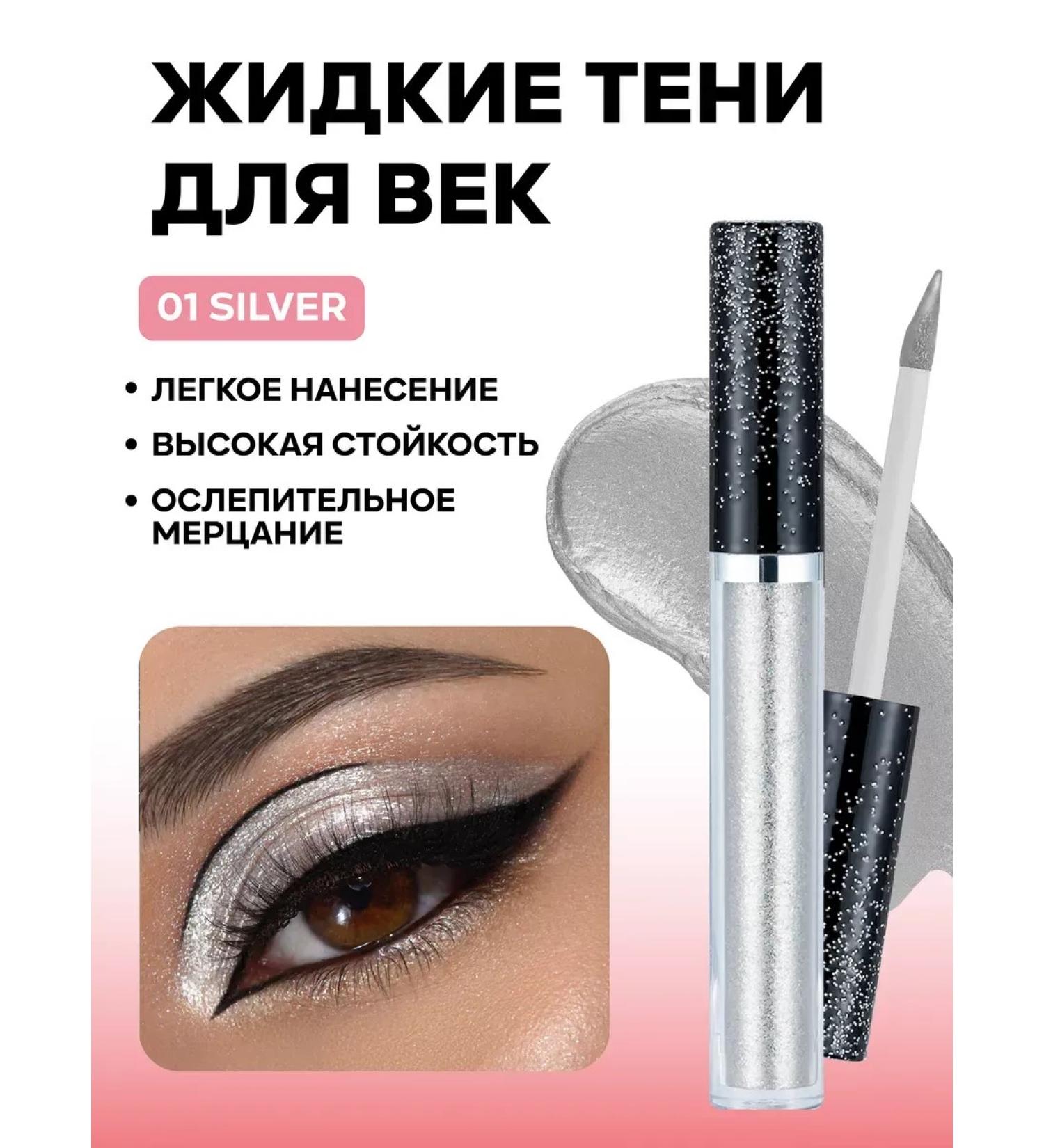 Liquid shadows glitter for eyelids shiny Korean sparkles - Buy Online on GoSupps.com