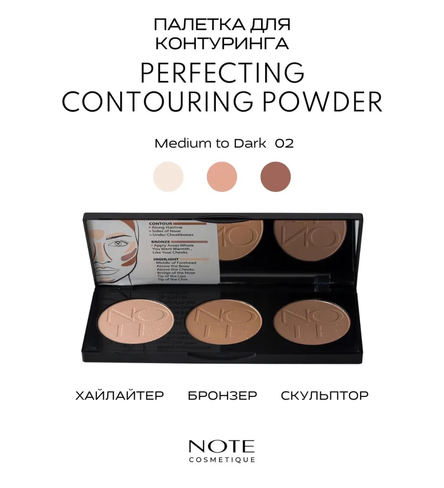 Perfecting powder for contouring face 02 - Buy Online on GoSupps.com