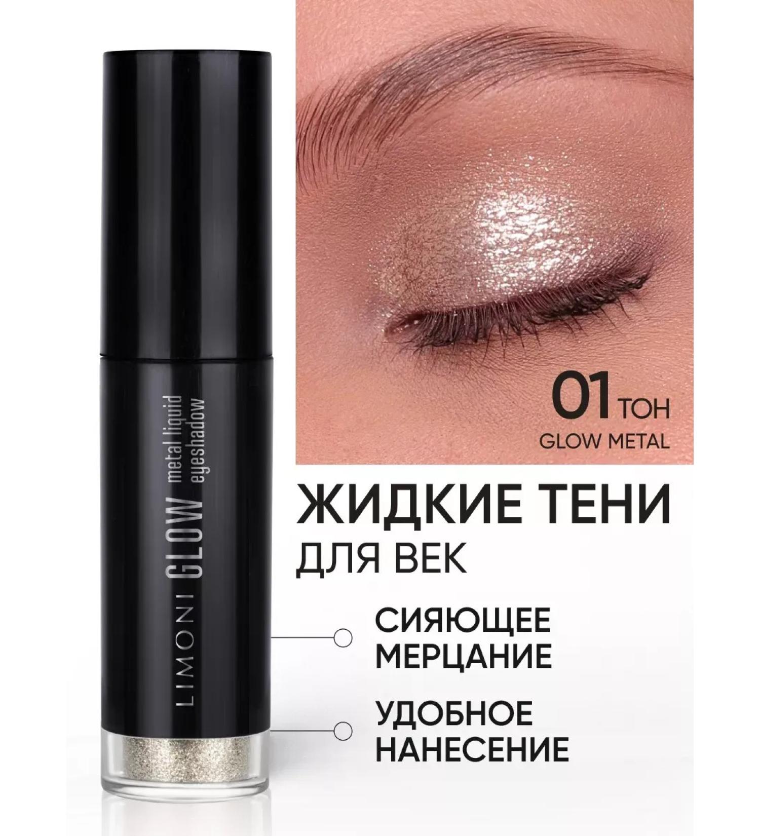 Liquid shadows for the eyelids shiny duokrome tone 001 - Buy Online on GoSupps.com